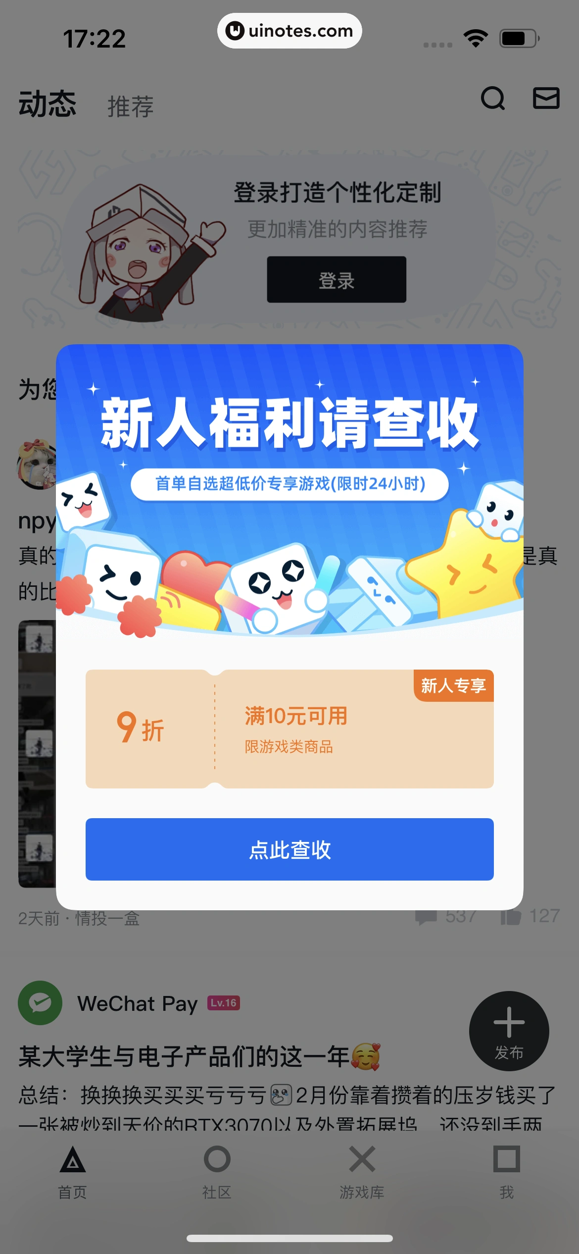 小黑盒 App 截图 024 - UI Notes