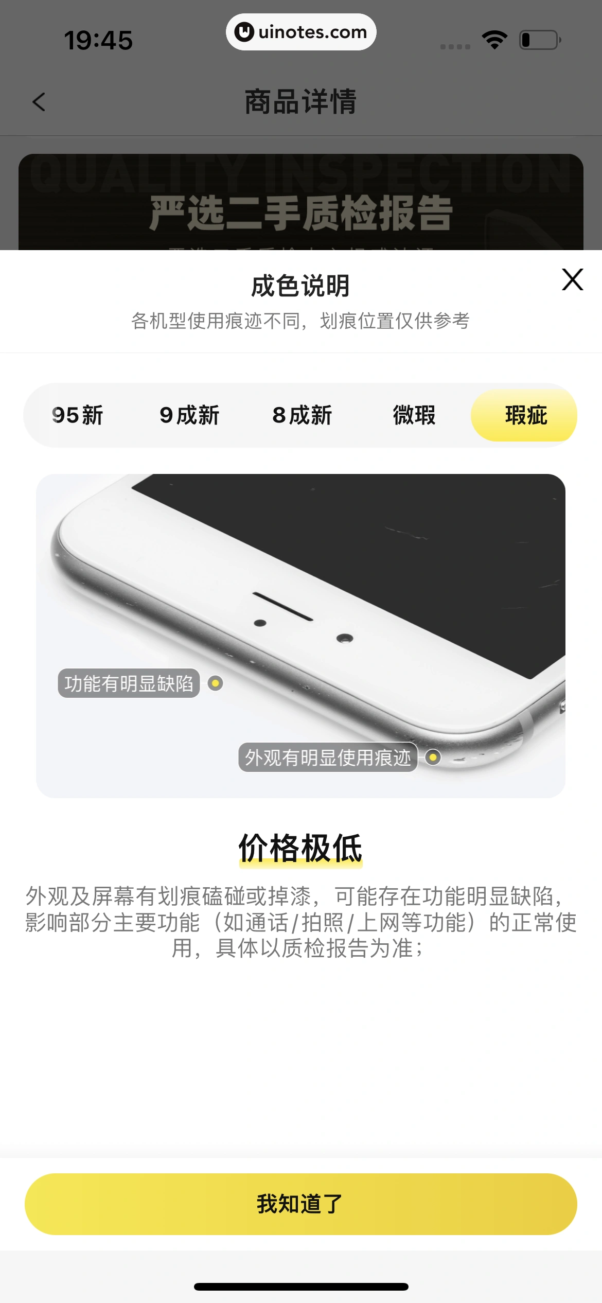 爱回收 App 截图 324 - UI Notes