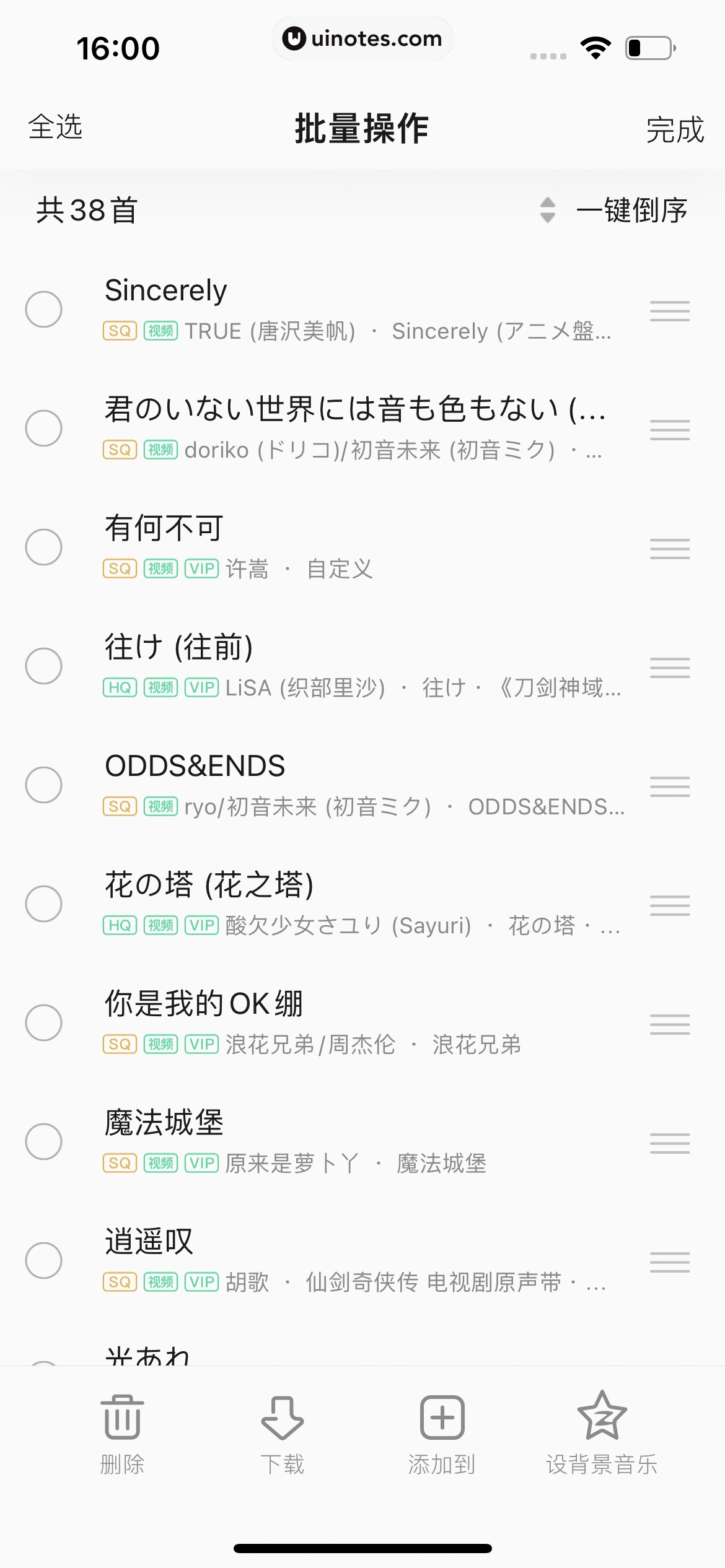 QQ音乐 App 截图 538 - UI Notes