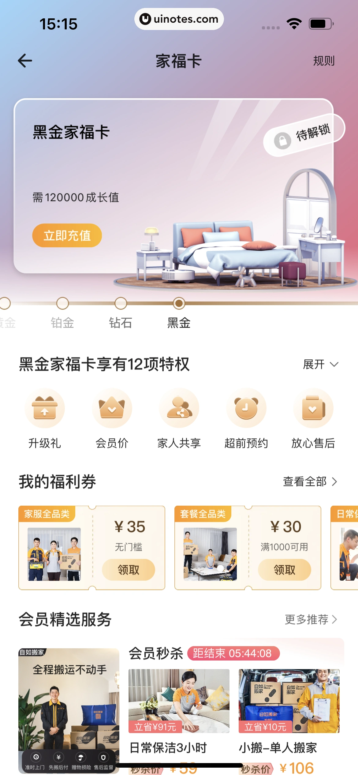 自如 App 截图 236 - UI Notes