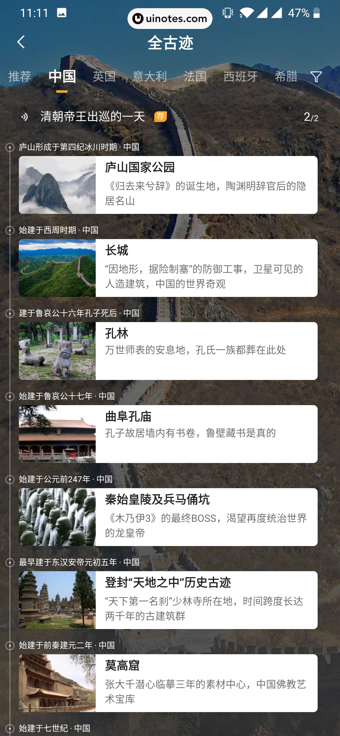 全历史 App 截图 045 - UI Notes