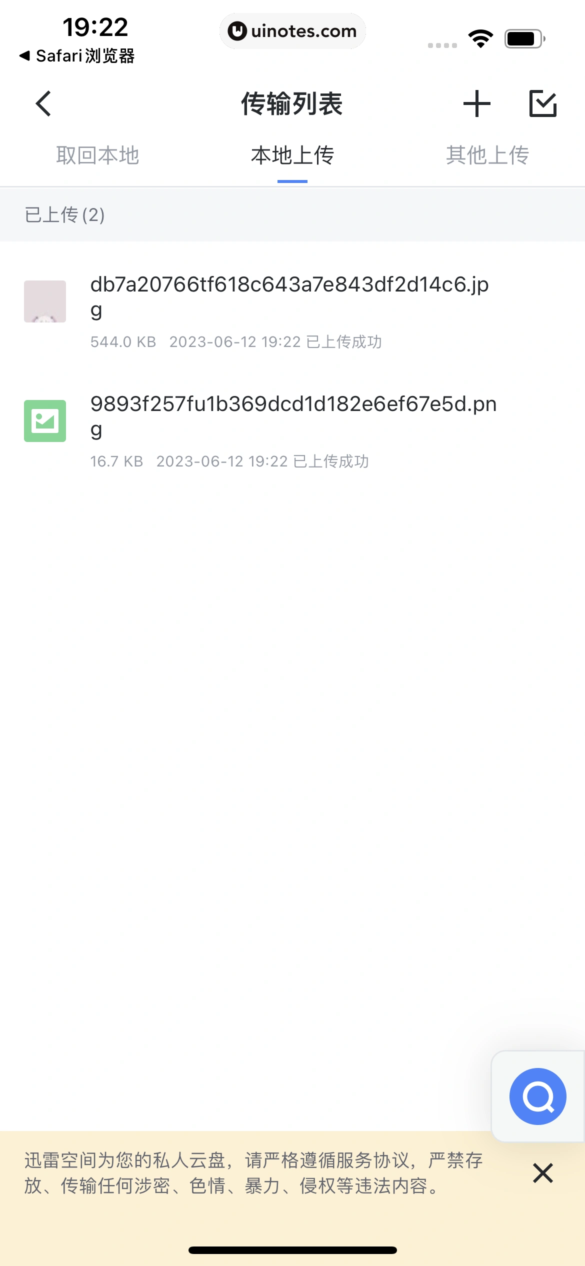 迅雷 App 截图 035 - UI Notes