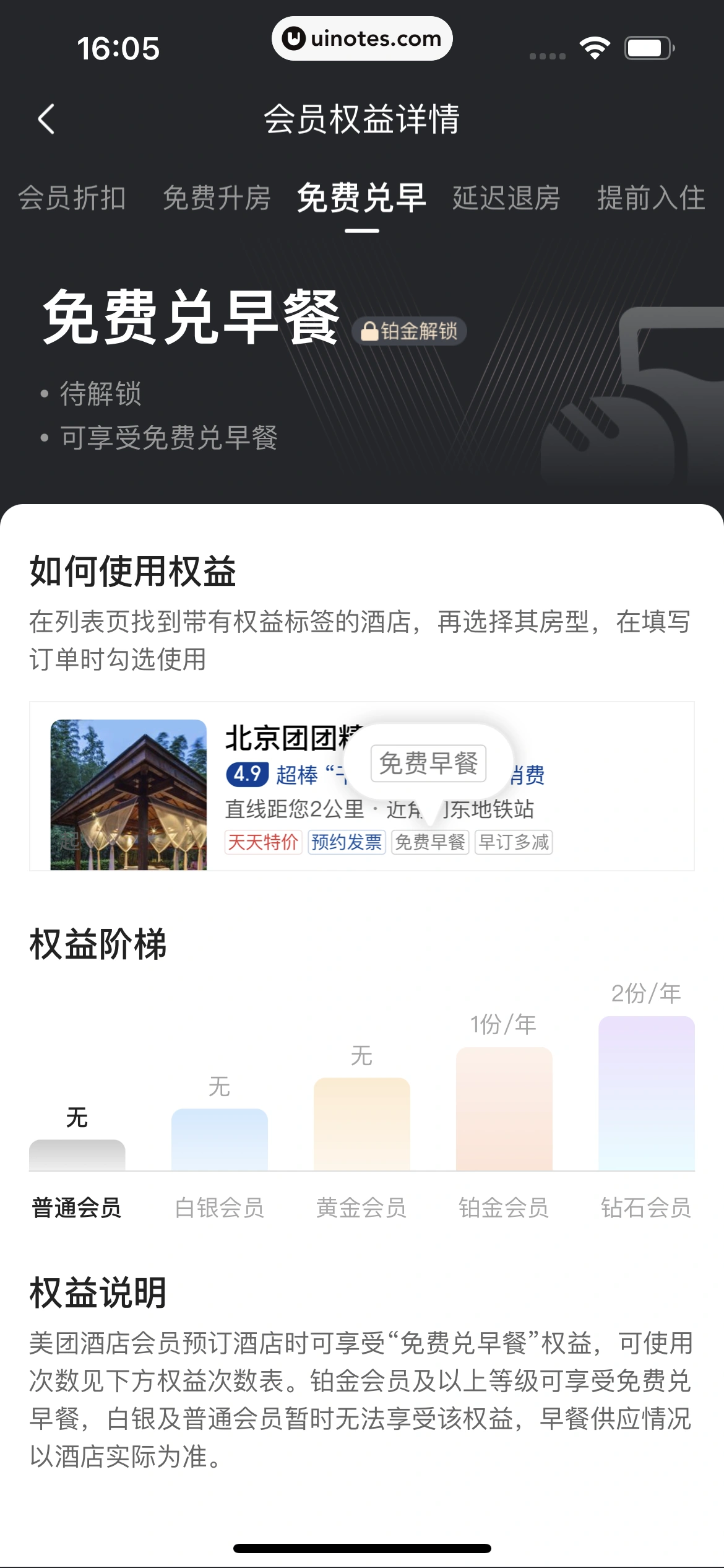 美团 App 截图 0454 - UI Notes