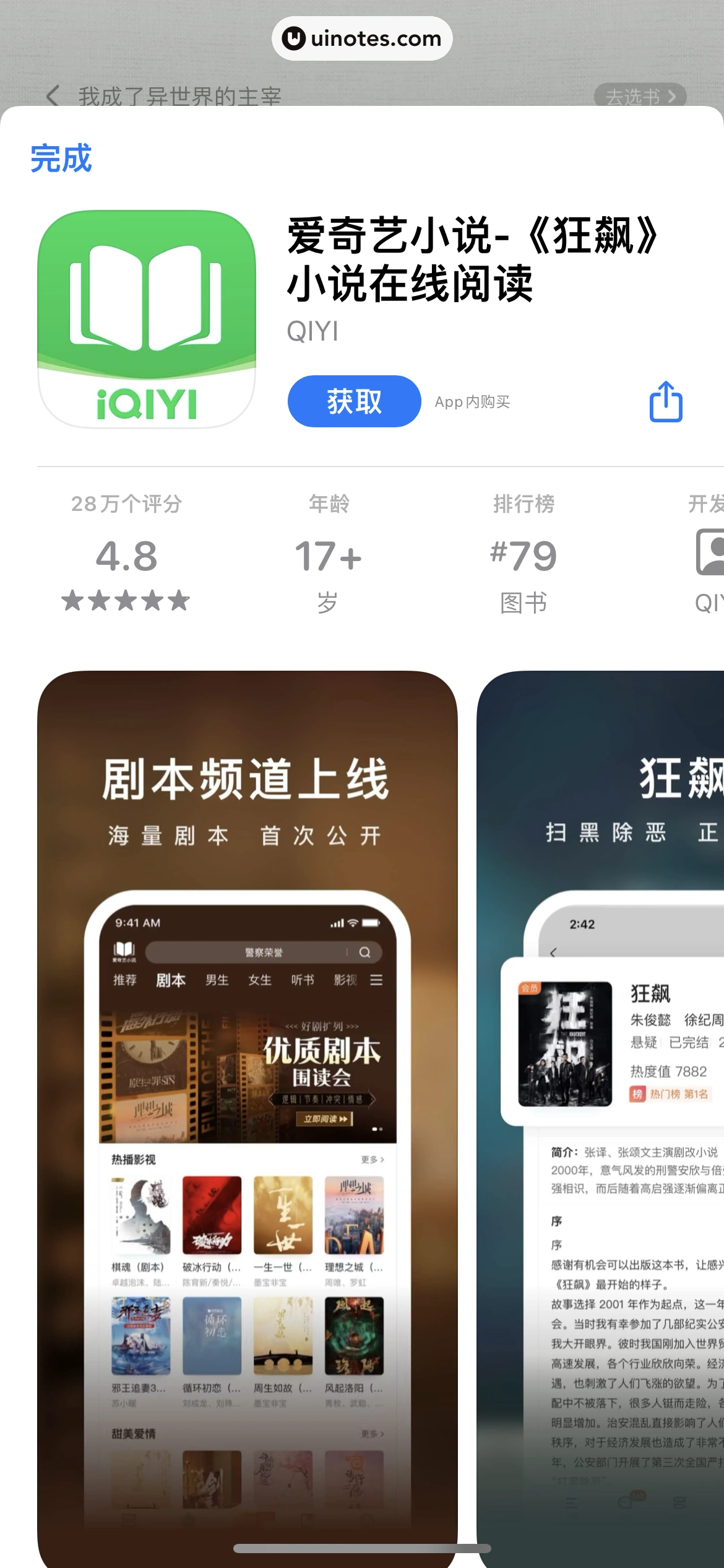 爱奇艺 App 截图 241 - UI Notes