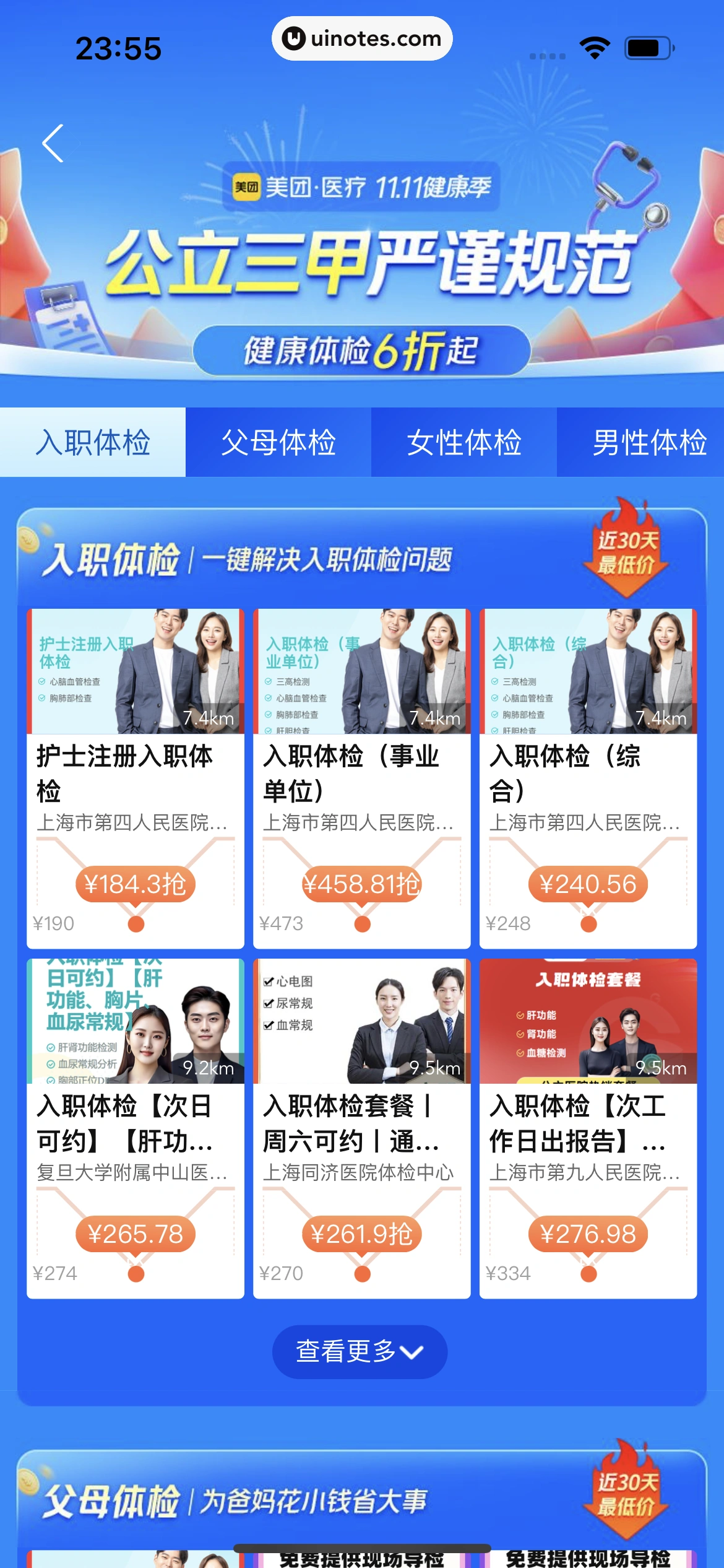 大众点评 App 截图 0961 - UI Notes