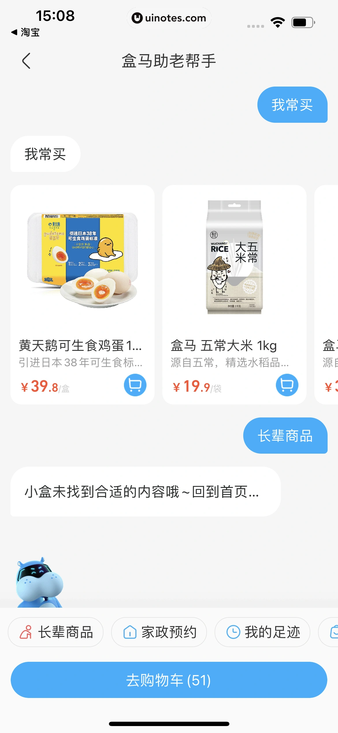 盒马 App 截图 463 - UI Notes