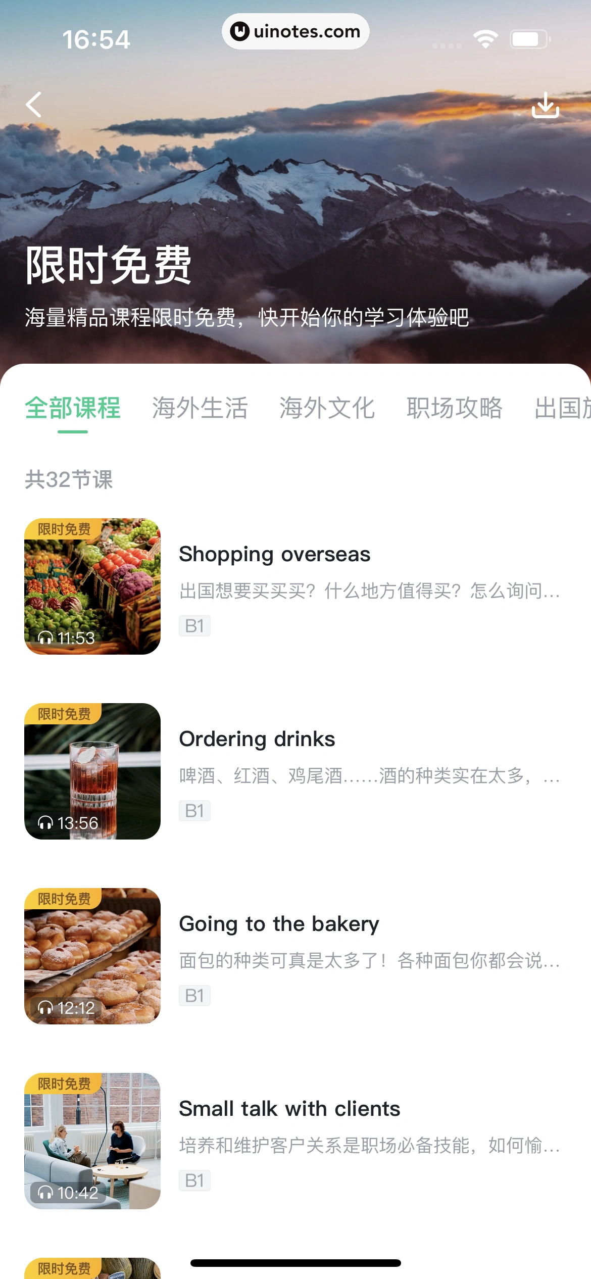开言英语 App 截图 173 - UI Notes