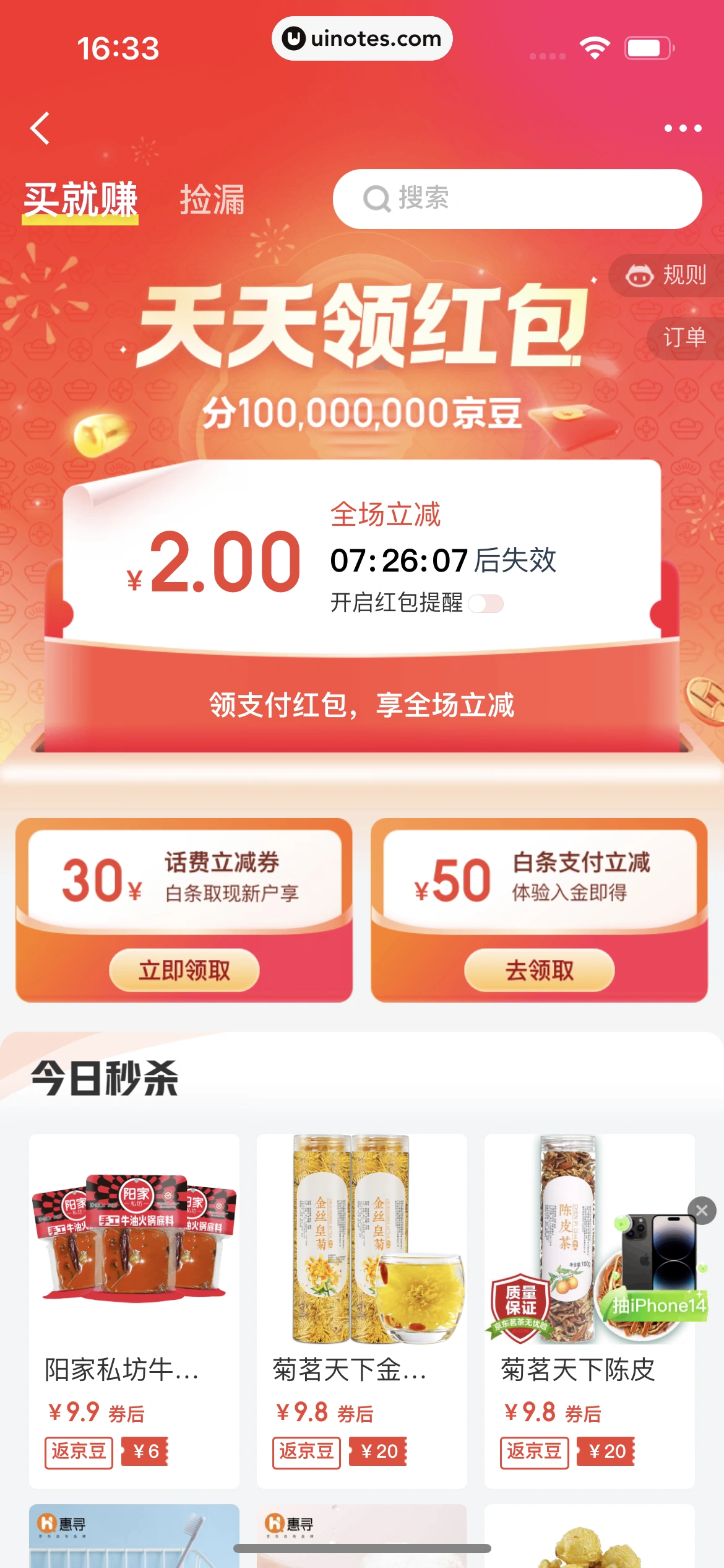 京东金融 App 截图 608 - UI Notes