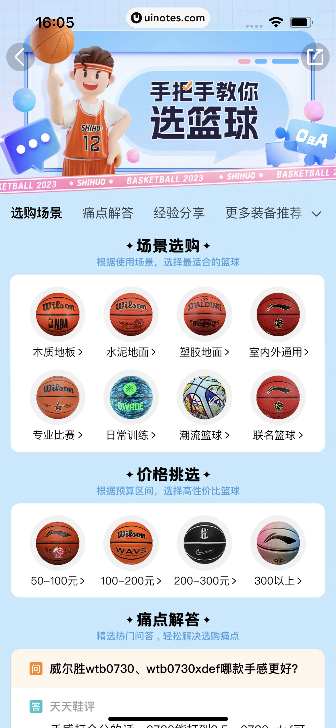 识货 App 截图 235 - UI Notes