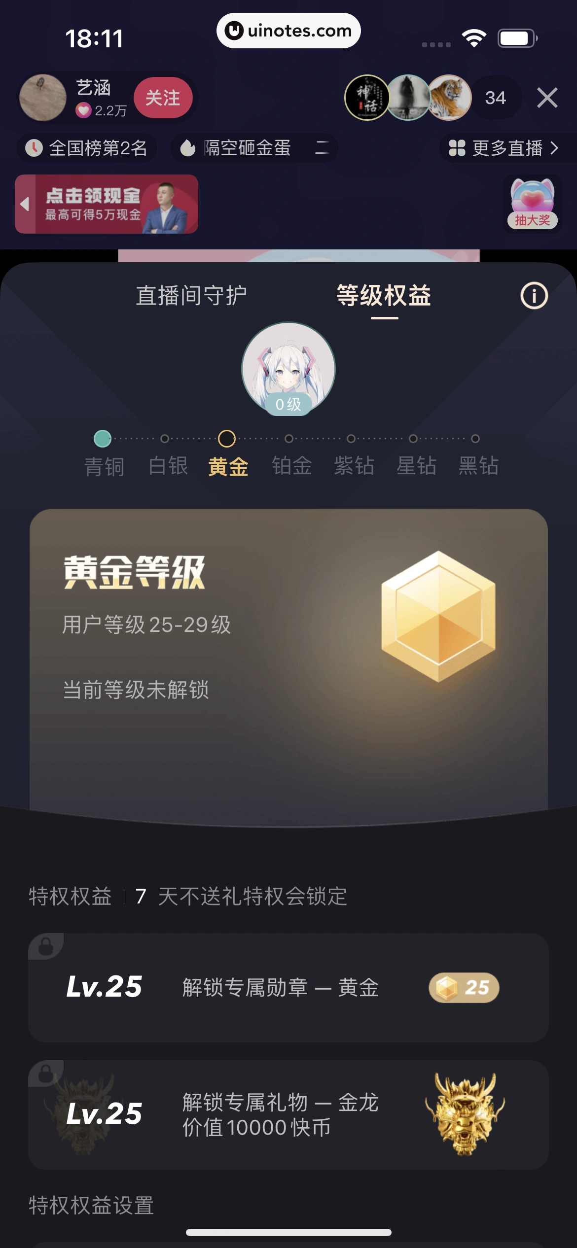 快手 App 截图 163 - UI Notes