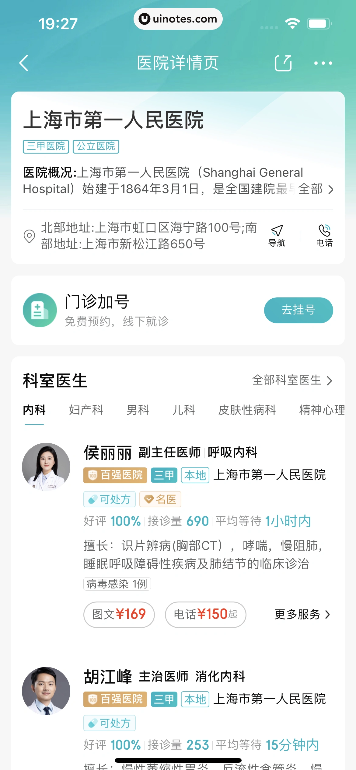 京东健康 App 截图 122 - UI Notes