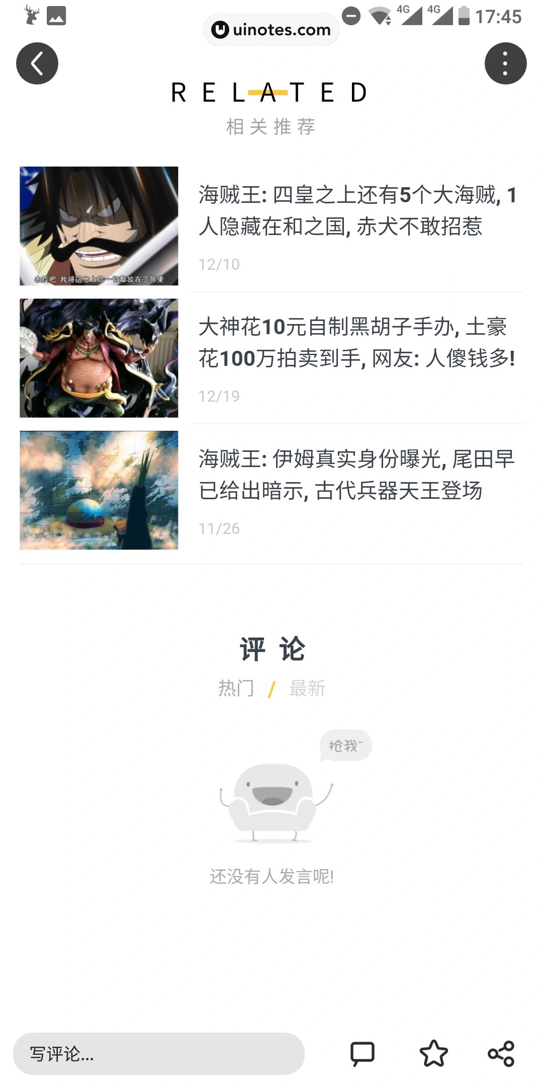 UC头条 App 截图 057 - UI Notes
