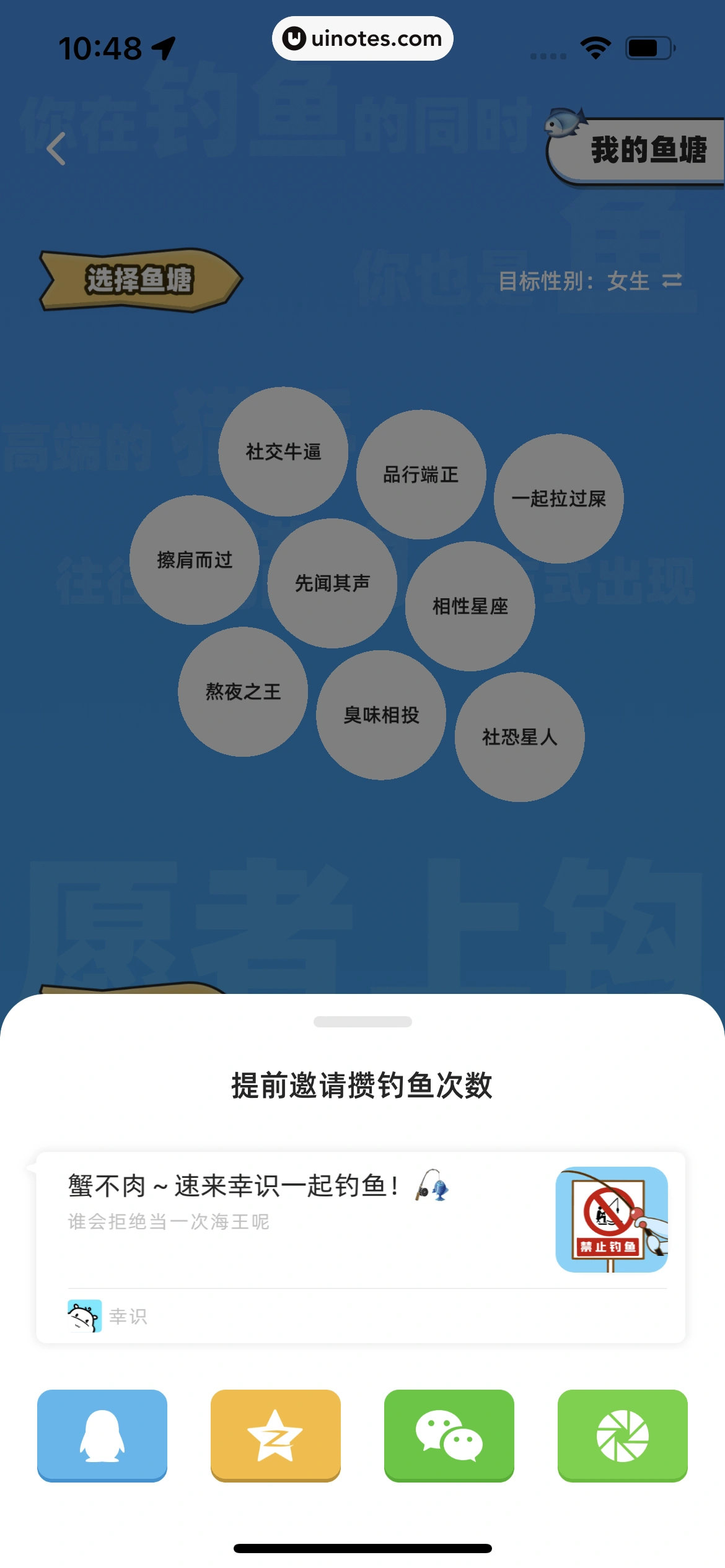 幸识 App 截图 078 - UI Notes