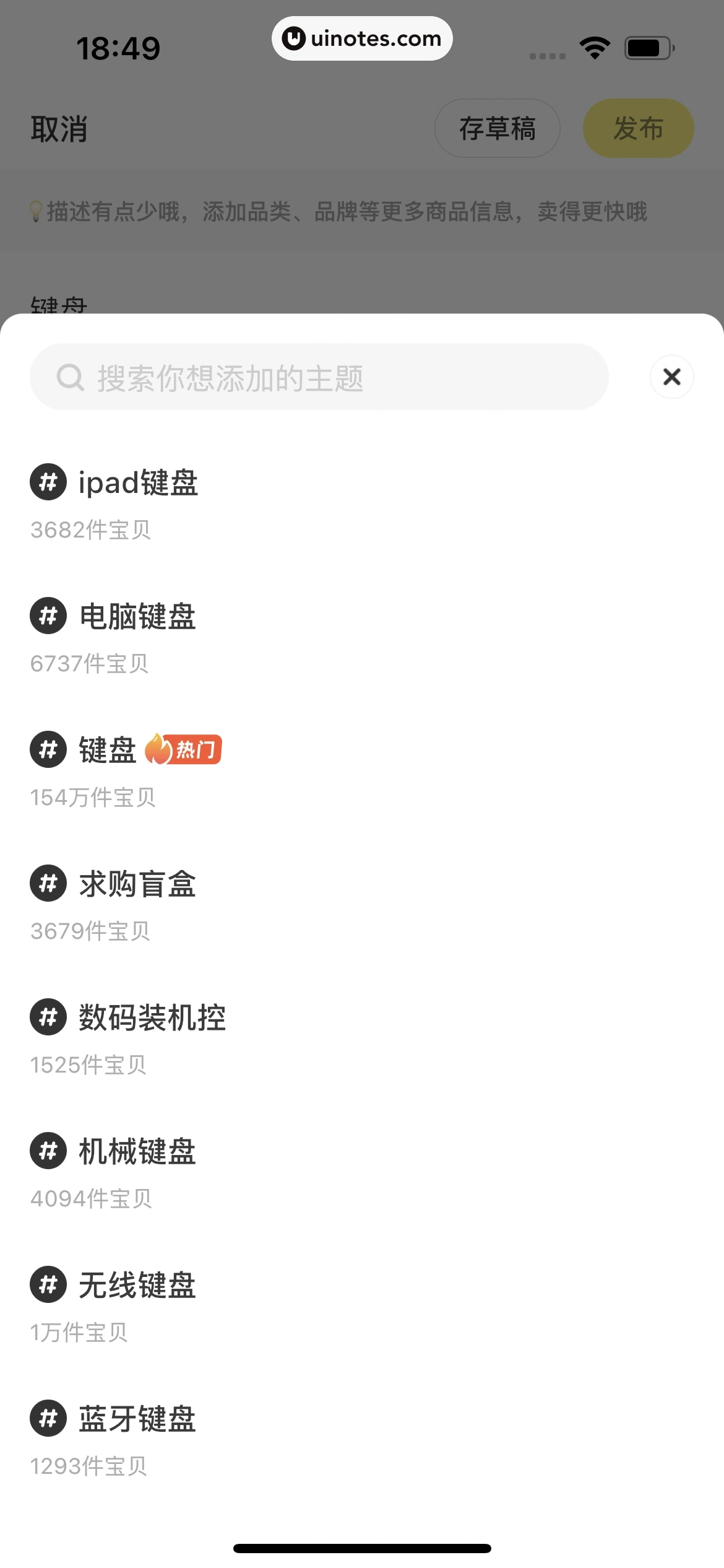 闲鱼 App 截图 381 - UI Notes