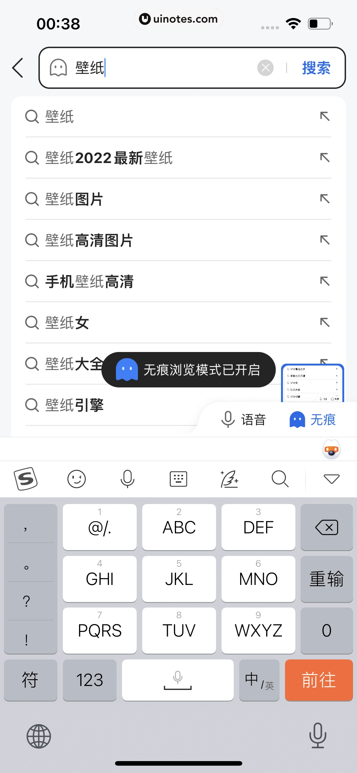 QQ浏览器 App 截图 241 - UI Notes