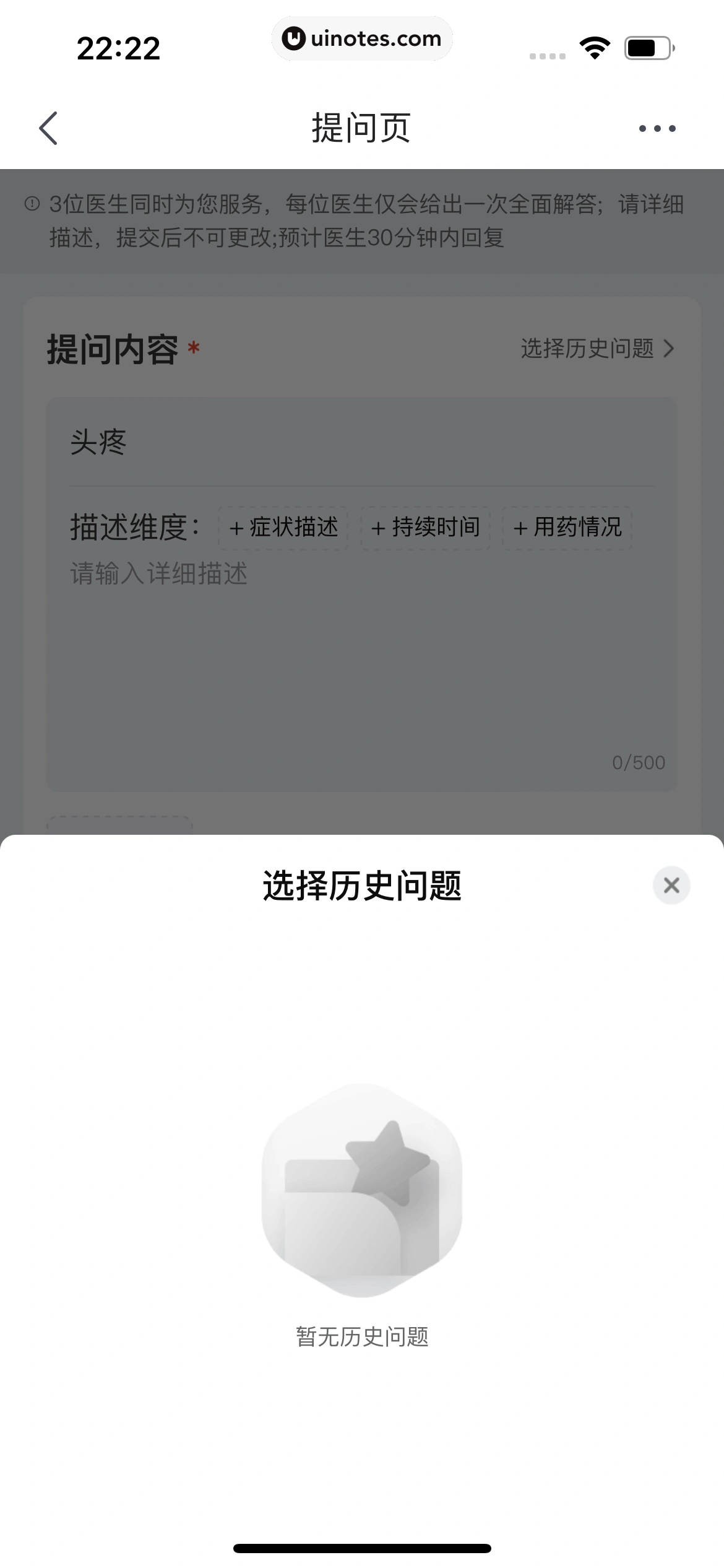 京东健康 App 截图 543 - UI Notes