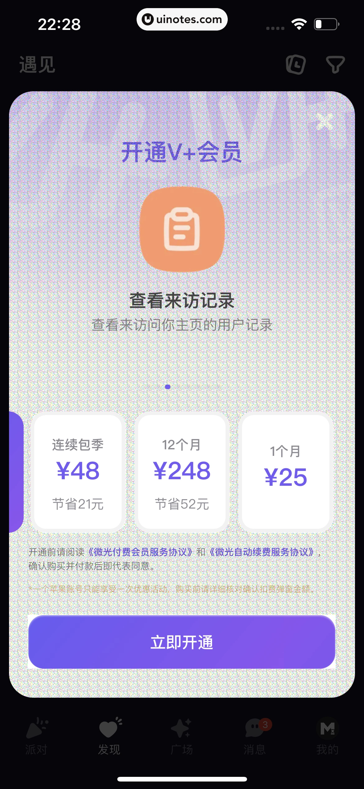 微光 App 截图 296 - UI Notes