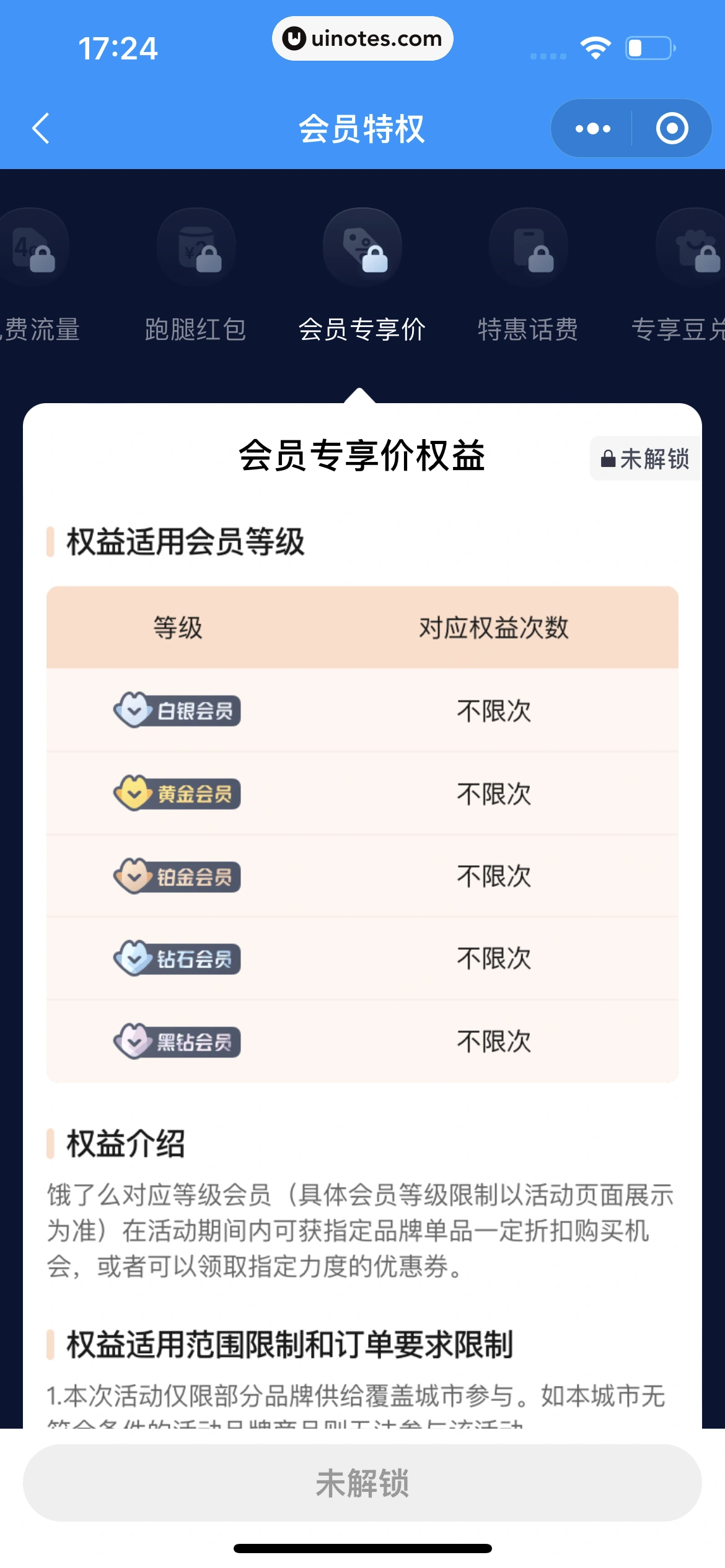 饿了么小程序 App 截图 319 - UI Notes