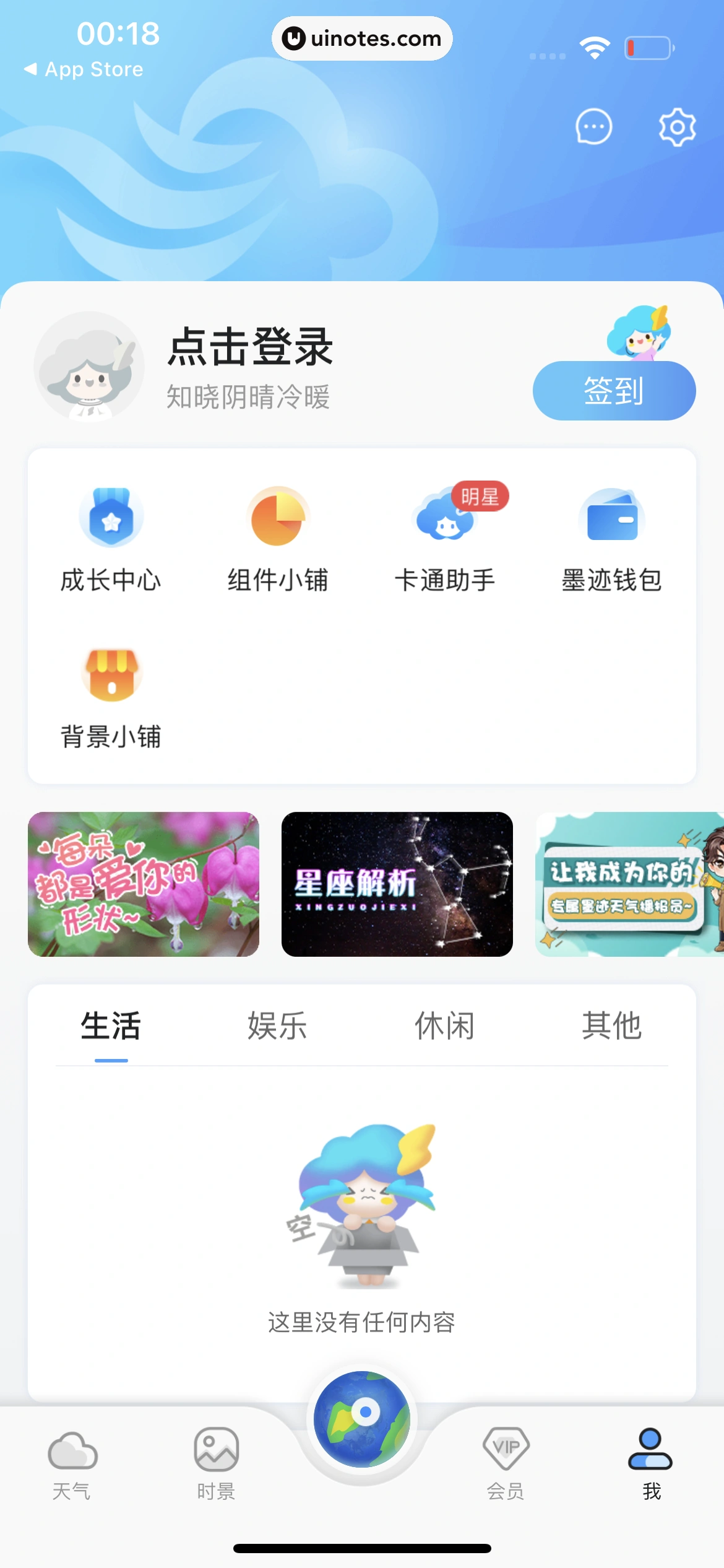 墨迹天气 App 截图 015 - UI Notes