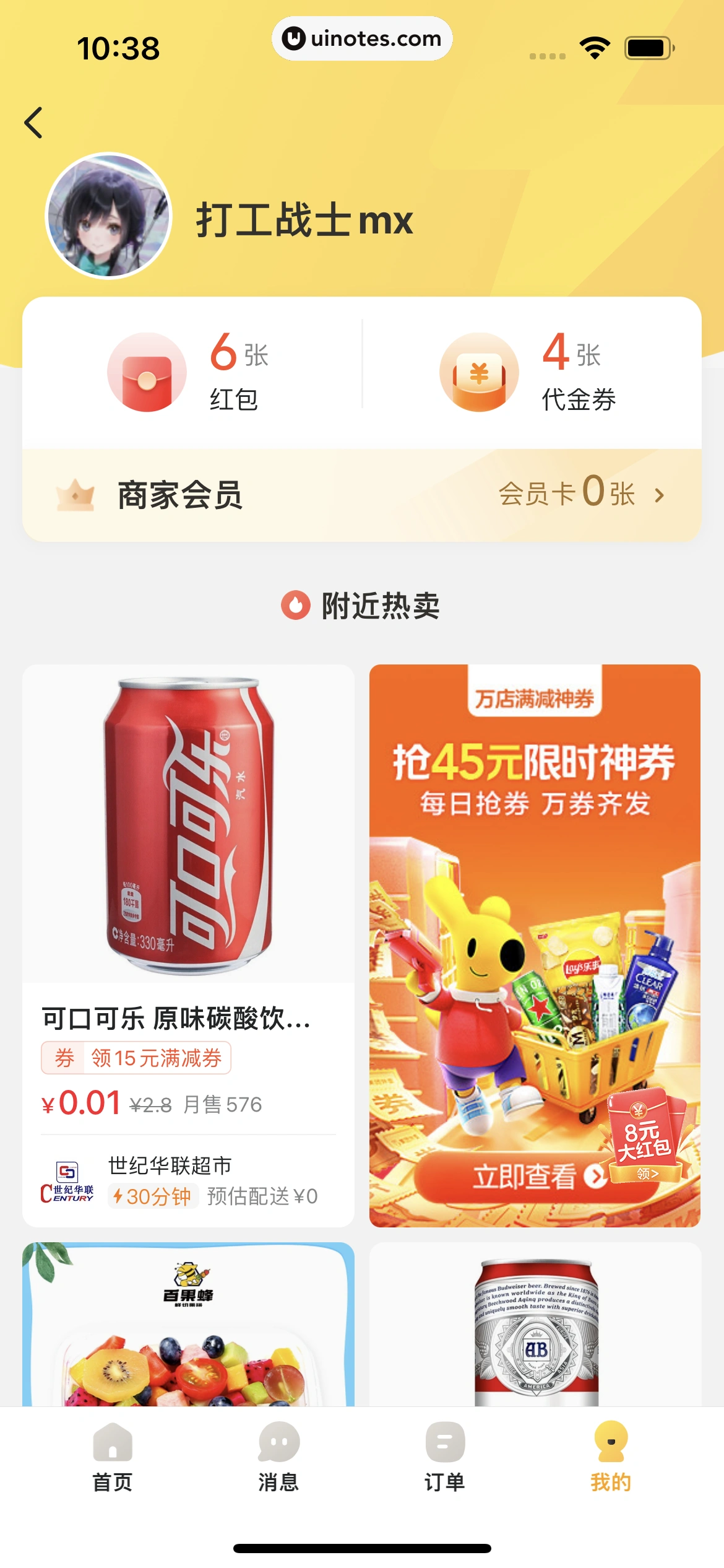 美团外卖 App 截图 122 - UI Notes