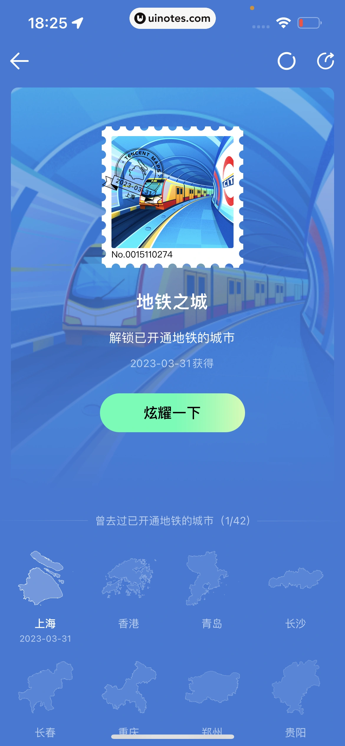 腾讯地图 App 截图 297 - UI Notes