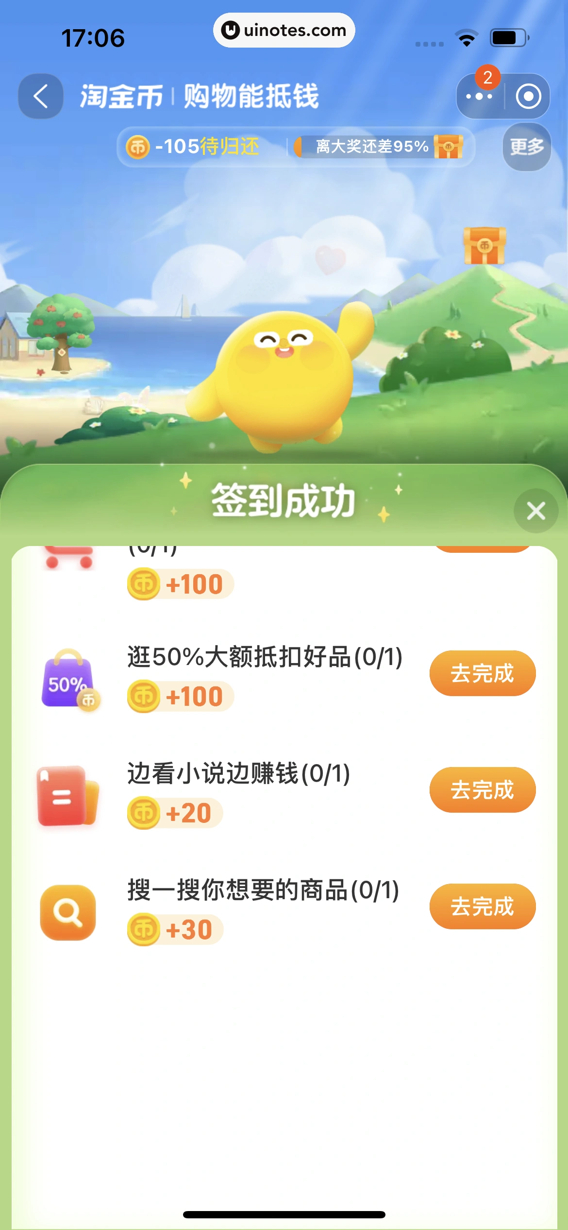 淘宝 App 截图 0492 - UI Notes