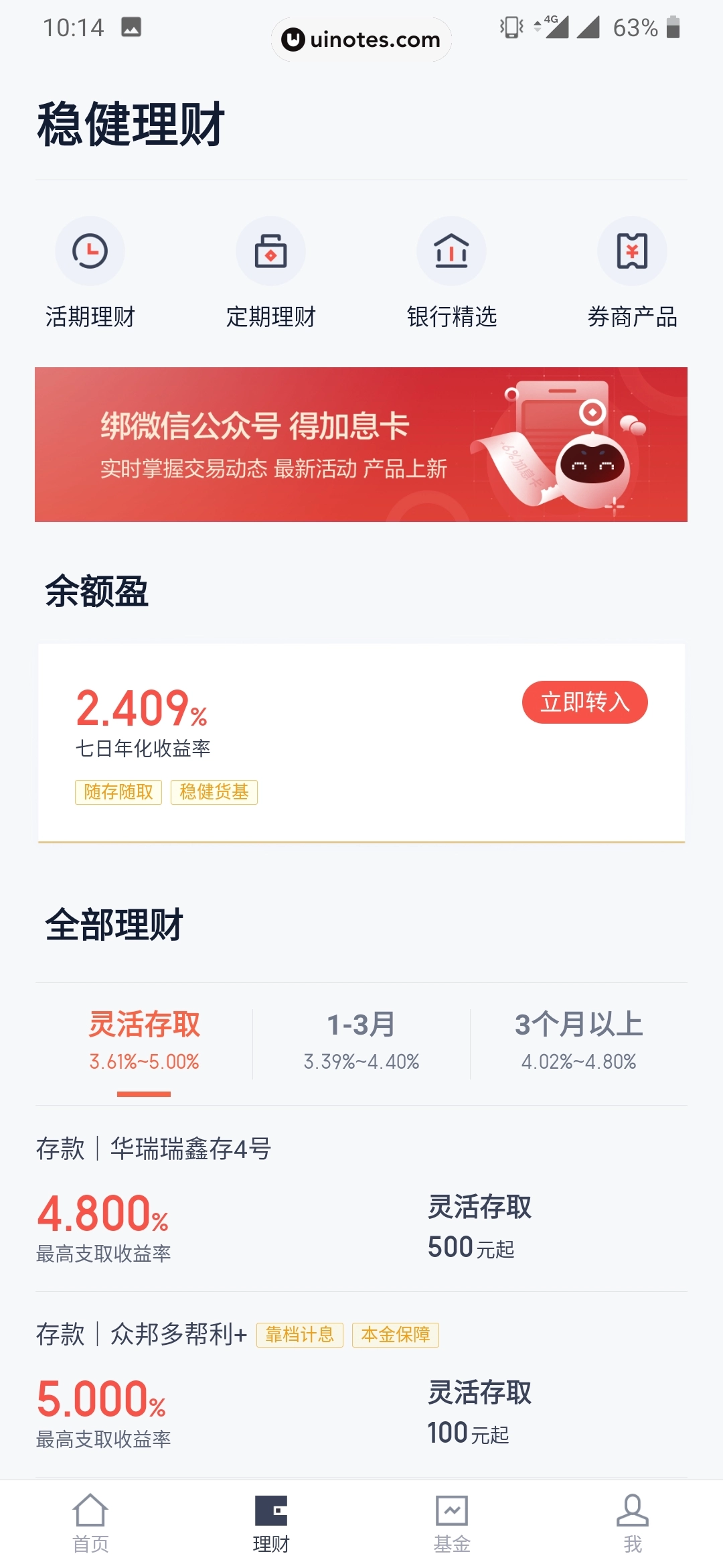 度小满理财 App 截图 005 - UI Notes