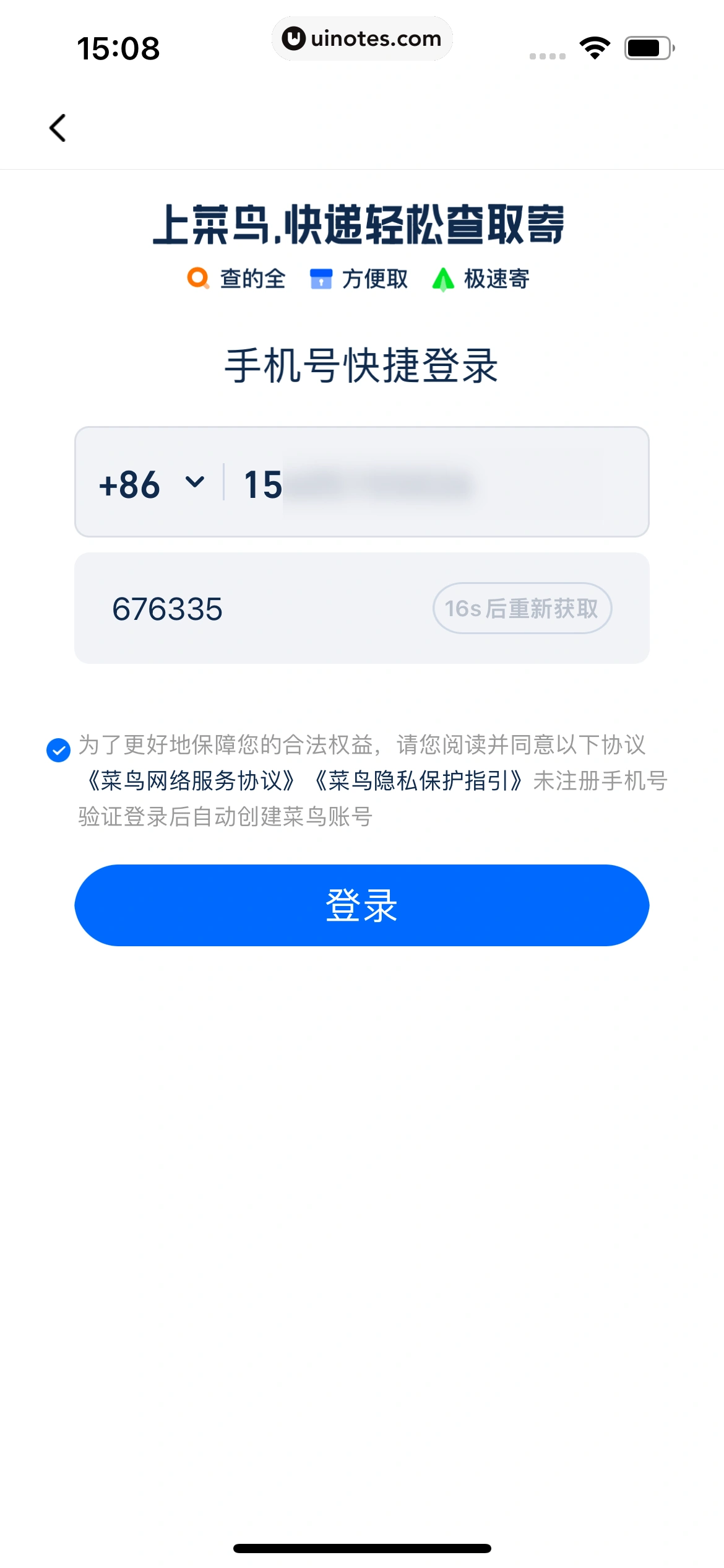 菜鸟 App 截图 016 - UI Notes
