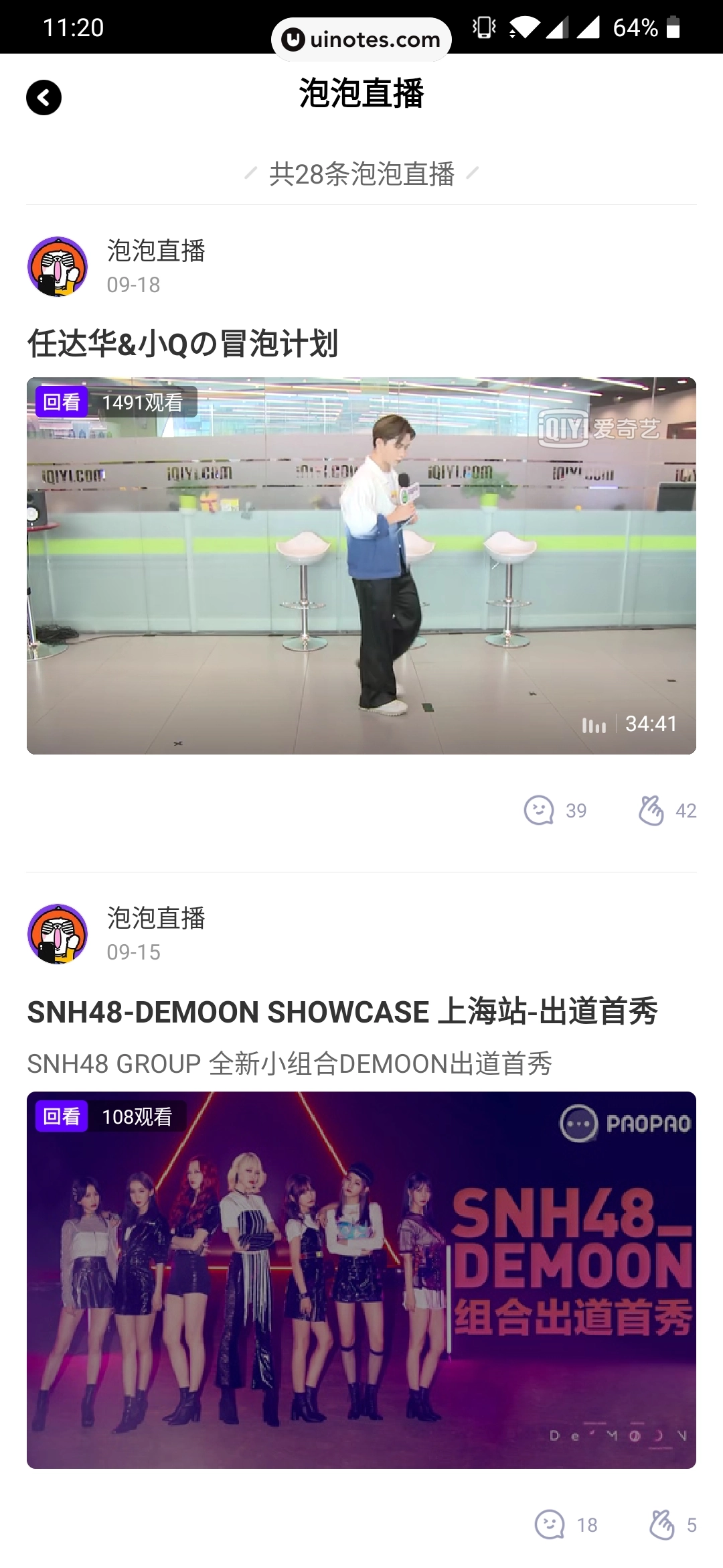爱奇艺泡泡 App 截图 079 - UI Notes