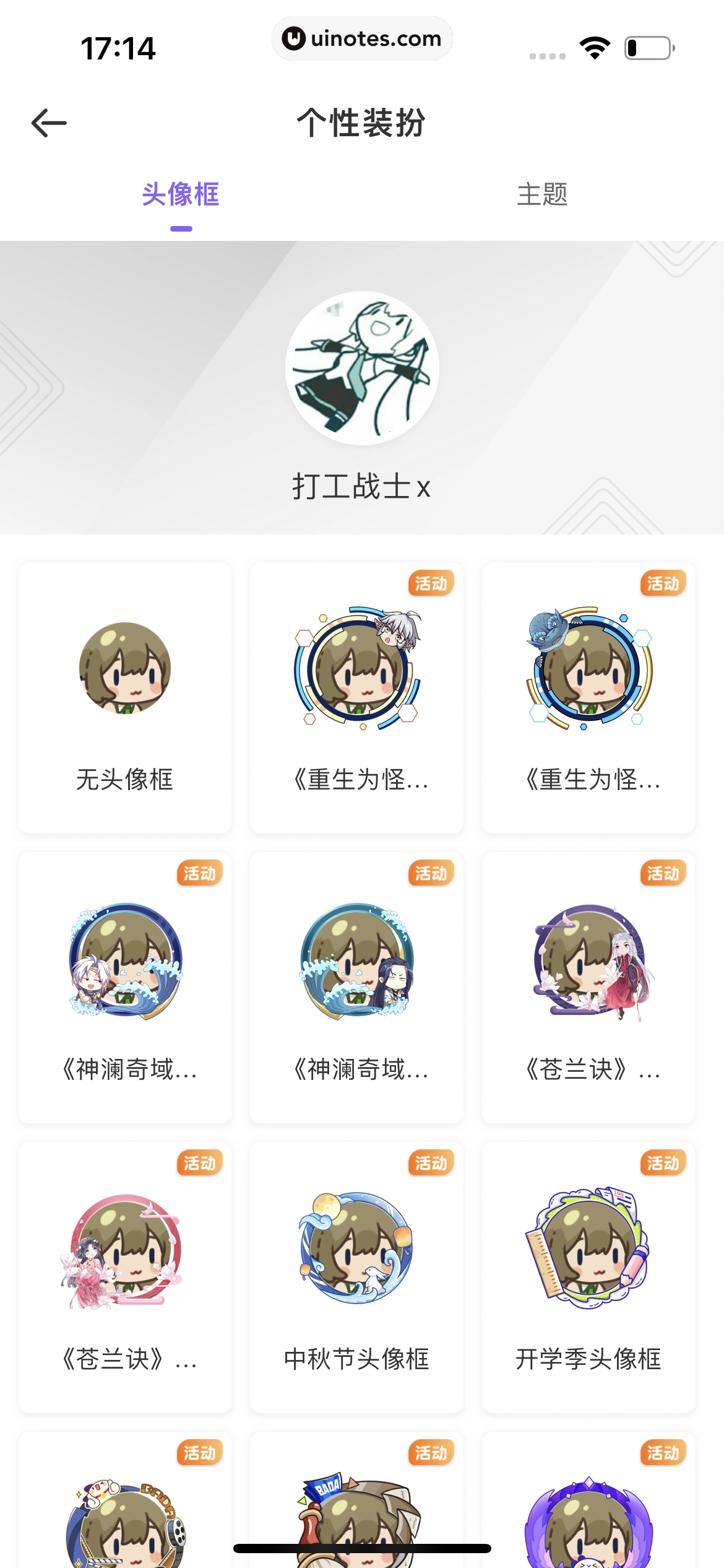 爱奇艺叭嗒 App 截图 102 - UI Notes