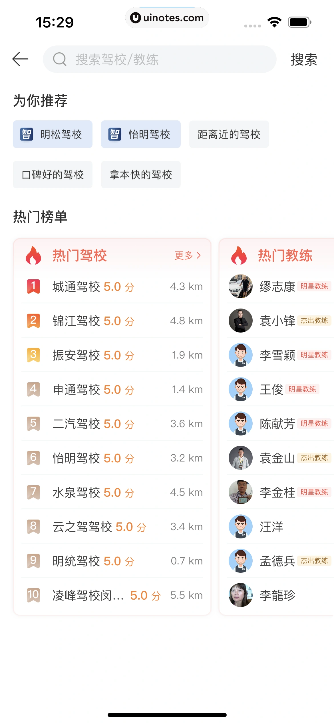 驾考宝典 App 截图 131 - UI Notes