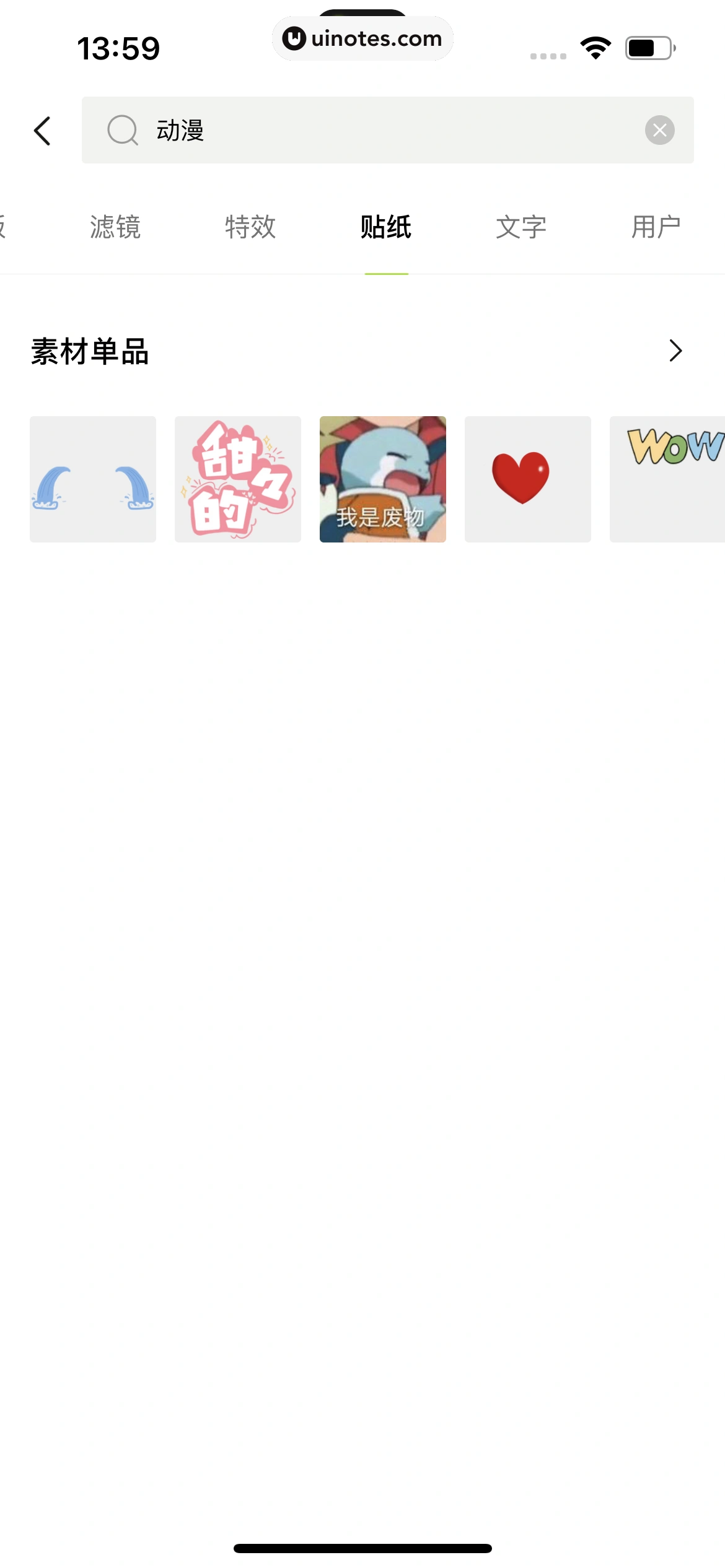 醒图 App 截图 218 - UI Notes