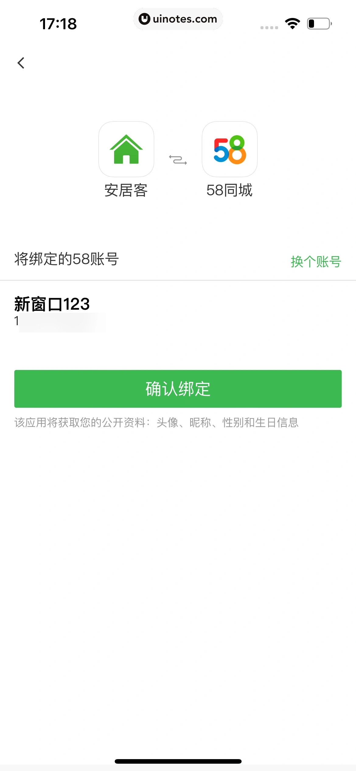 安居客 App 截图 634 - UI Notes