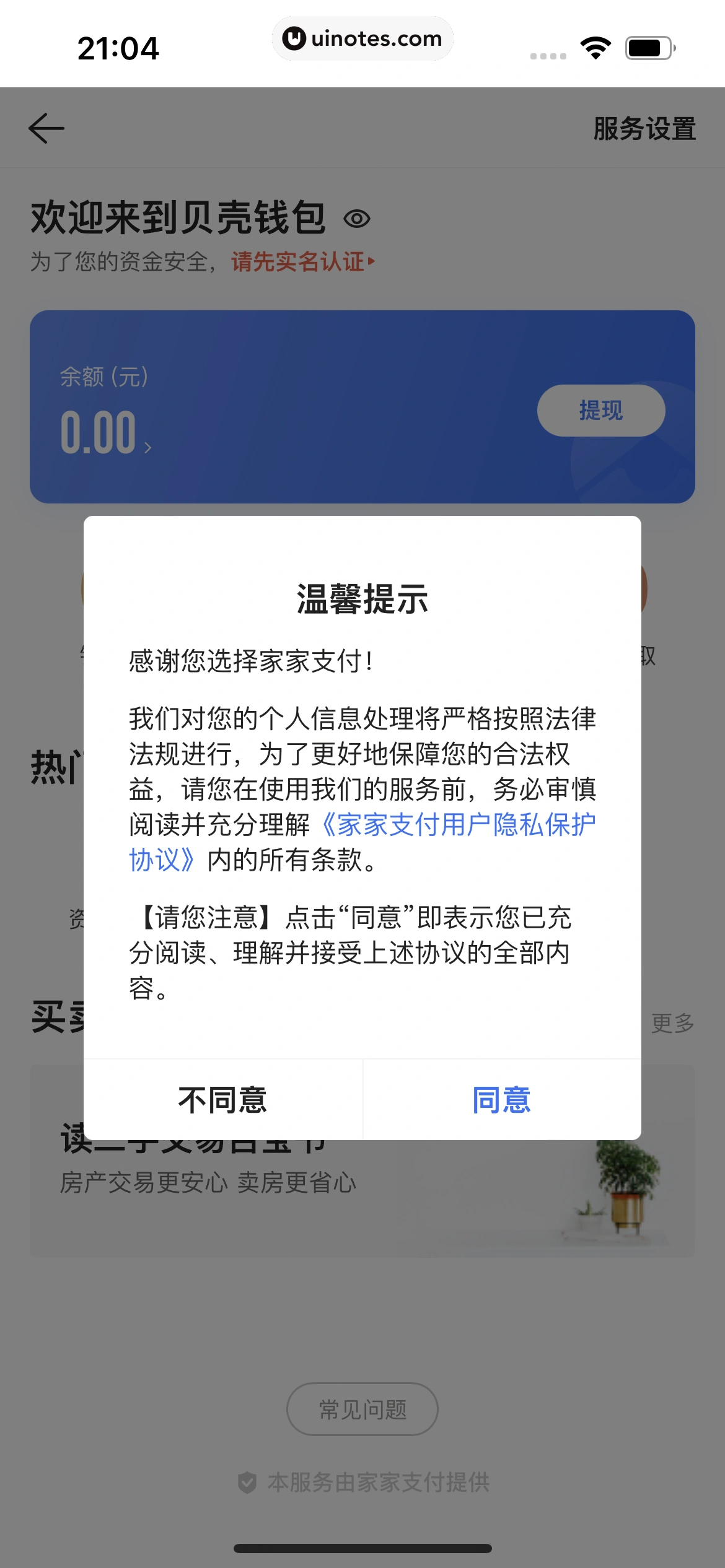 贝壳找房 App 截图 479 - UI Notes