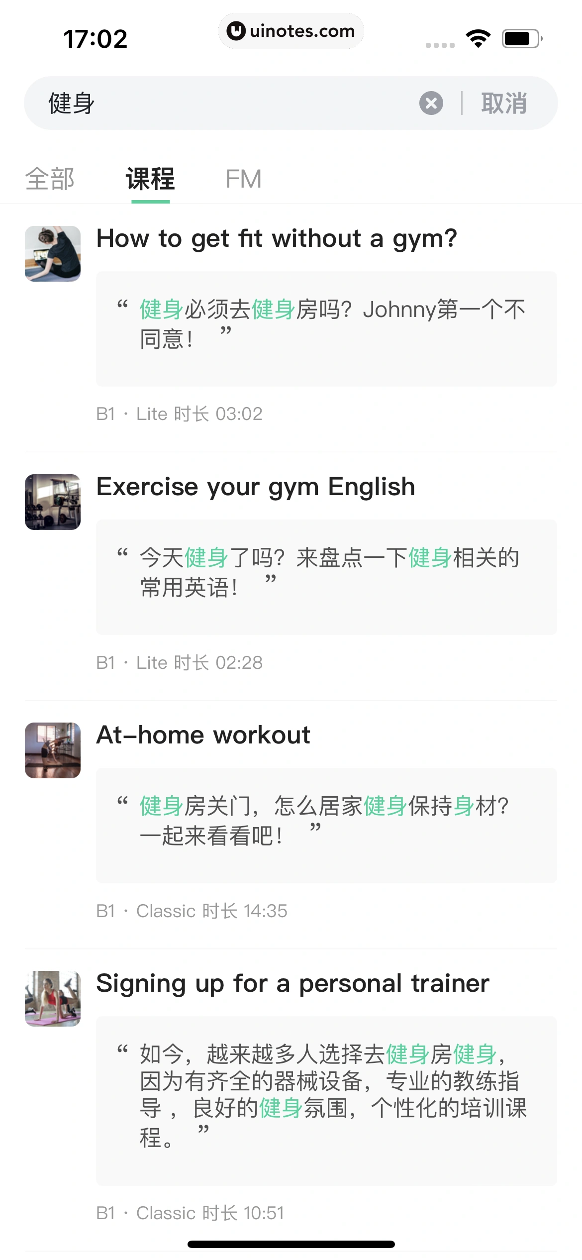 开言英语 App 截图 218 - UI Notes
