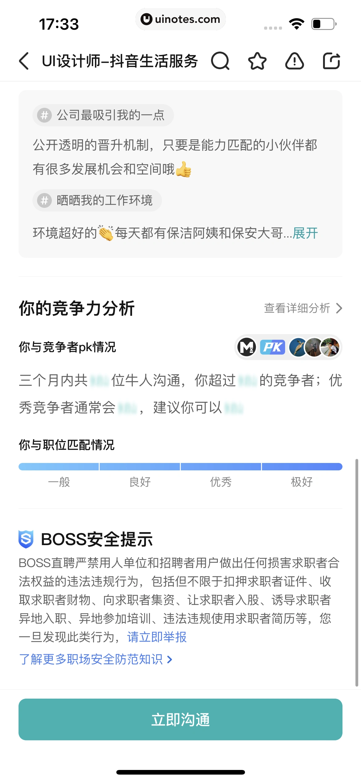 BOSS直聘 App 截图 061 - UI Notes