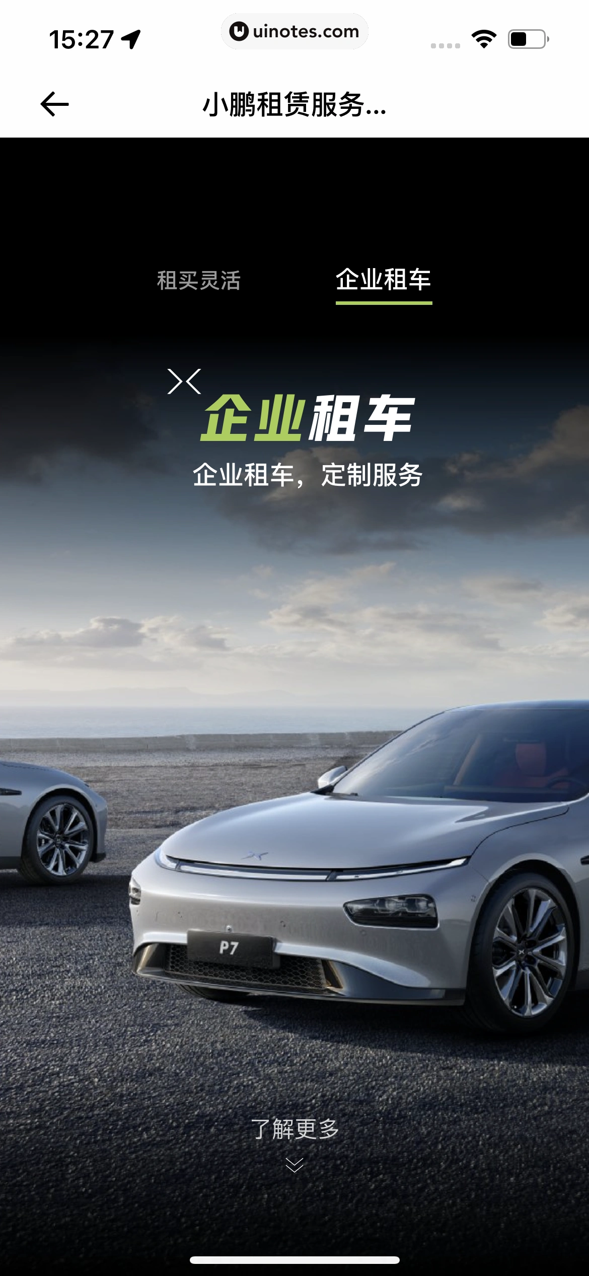 小鹏汽车 App 截图 112 - UI Notes