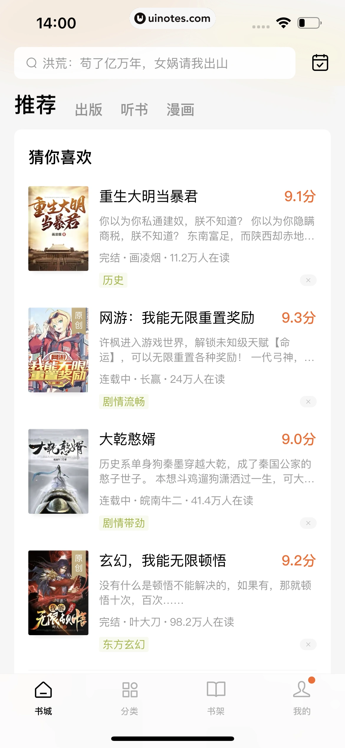 番茄小说 App 截图 016 - UI Notes