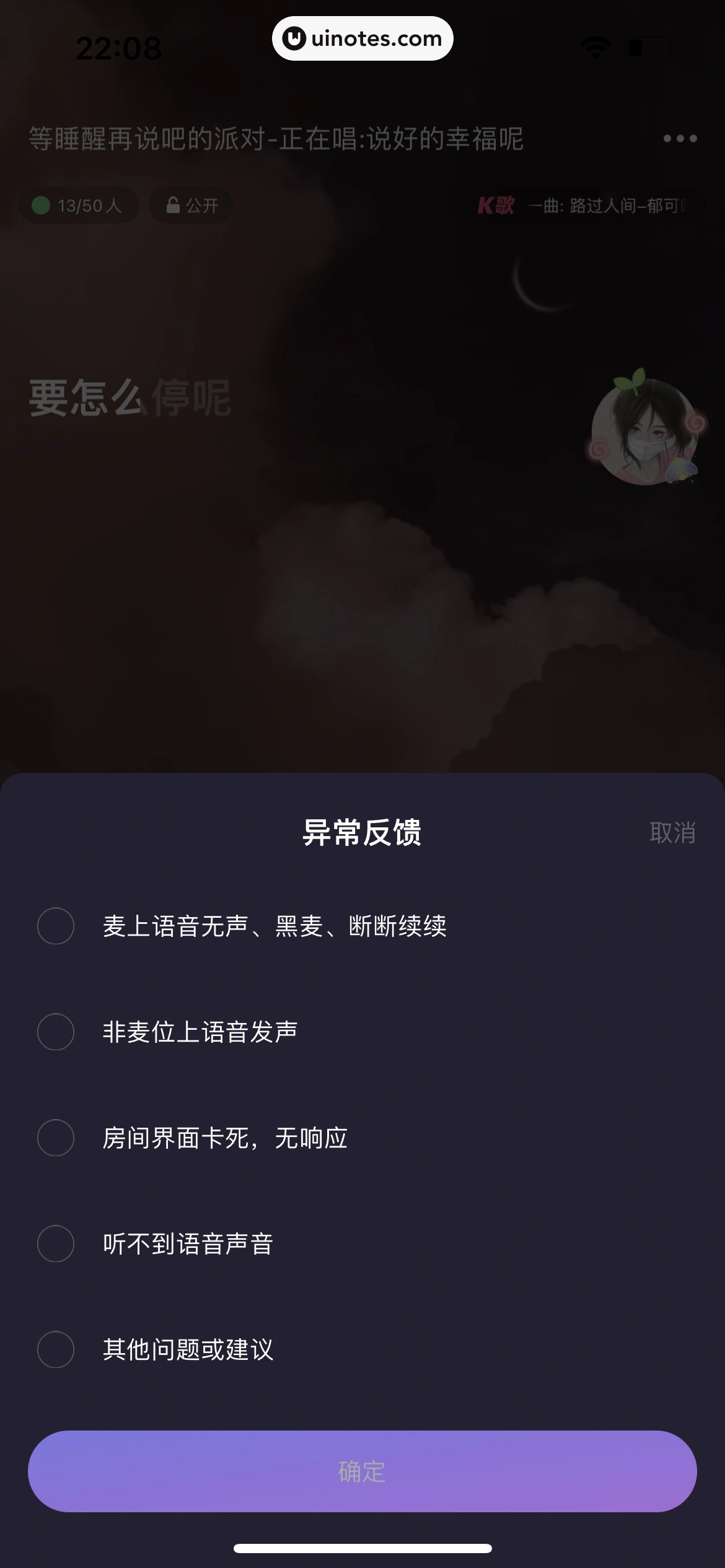 微光 App 截图 132 - UI Notes