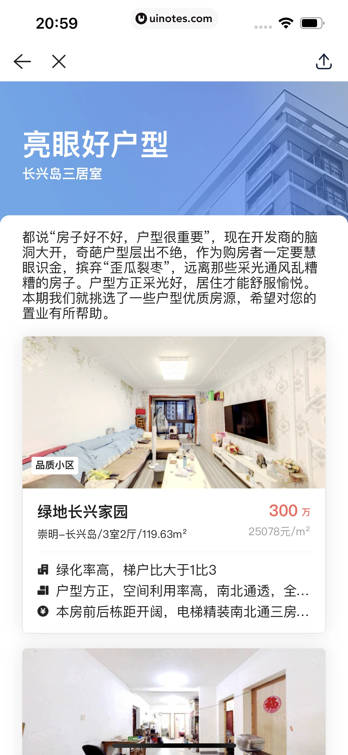贝壳找房 App 截图 435 - UI Notes