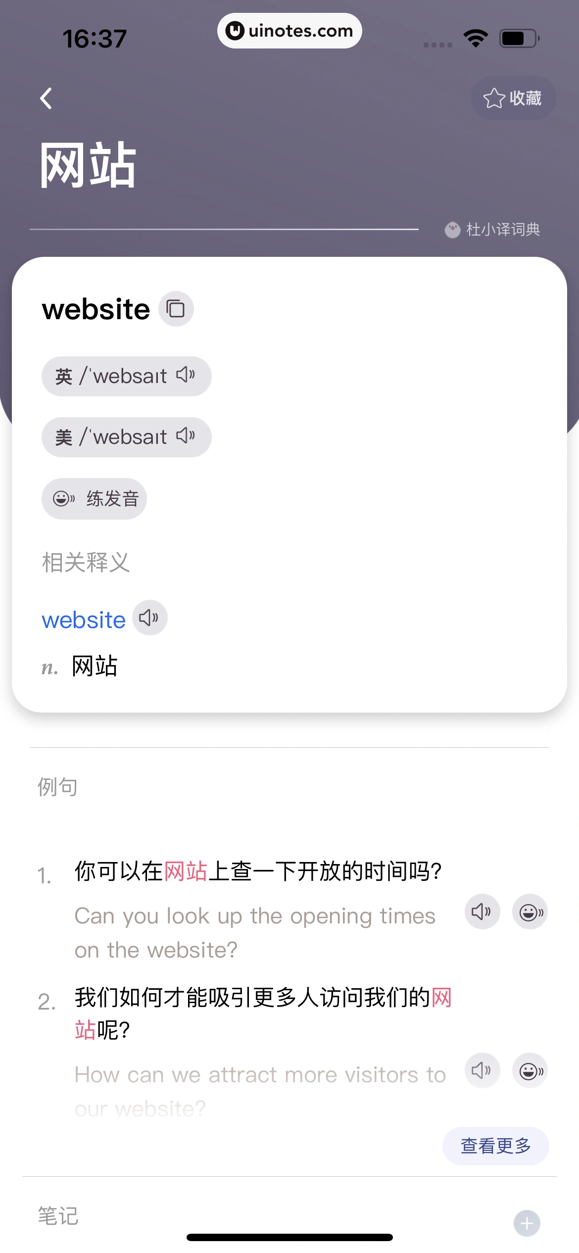 百度翻译 App 截图 057 - UI Notes