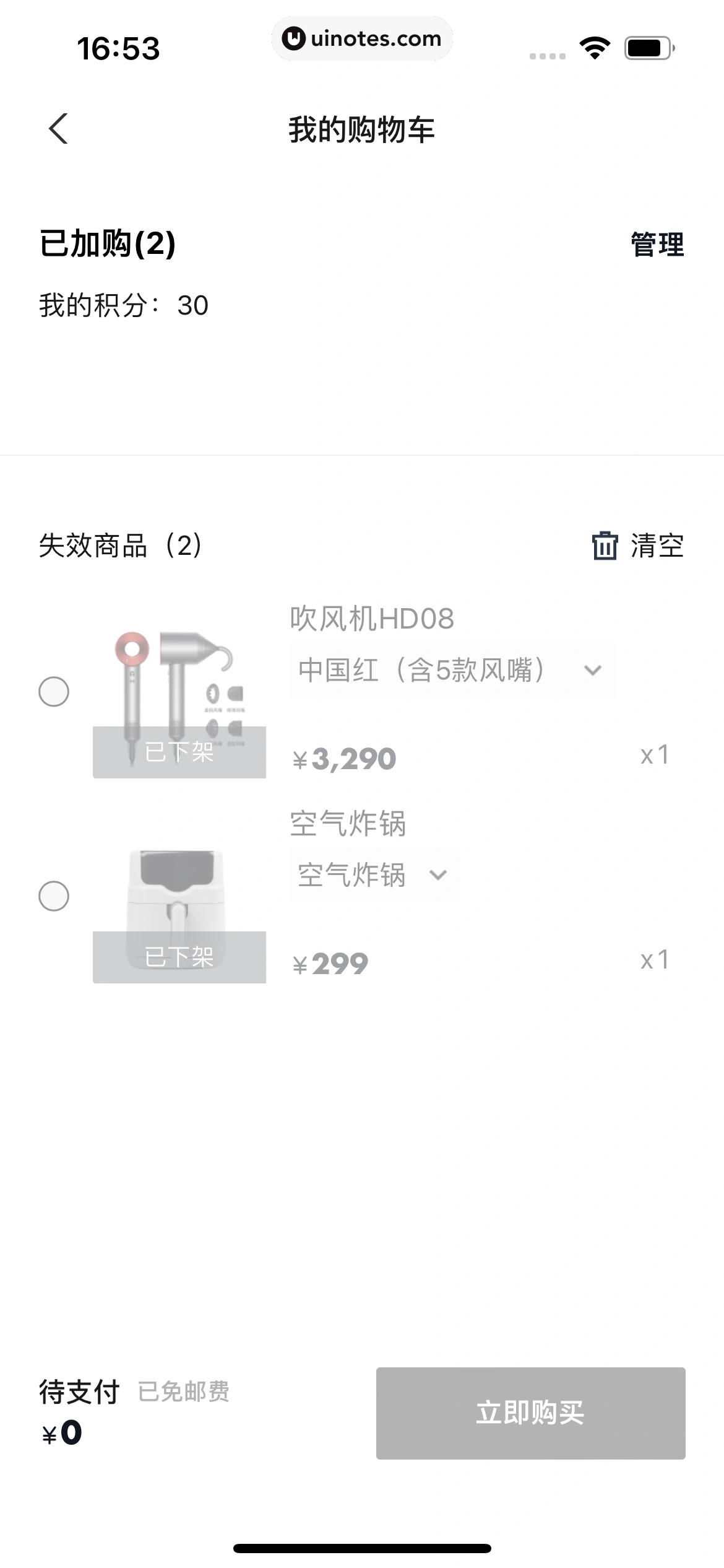 小鹏汽车 App 截图 401 - UI Notes