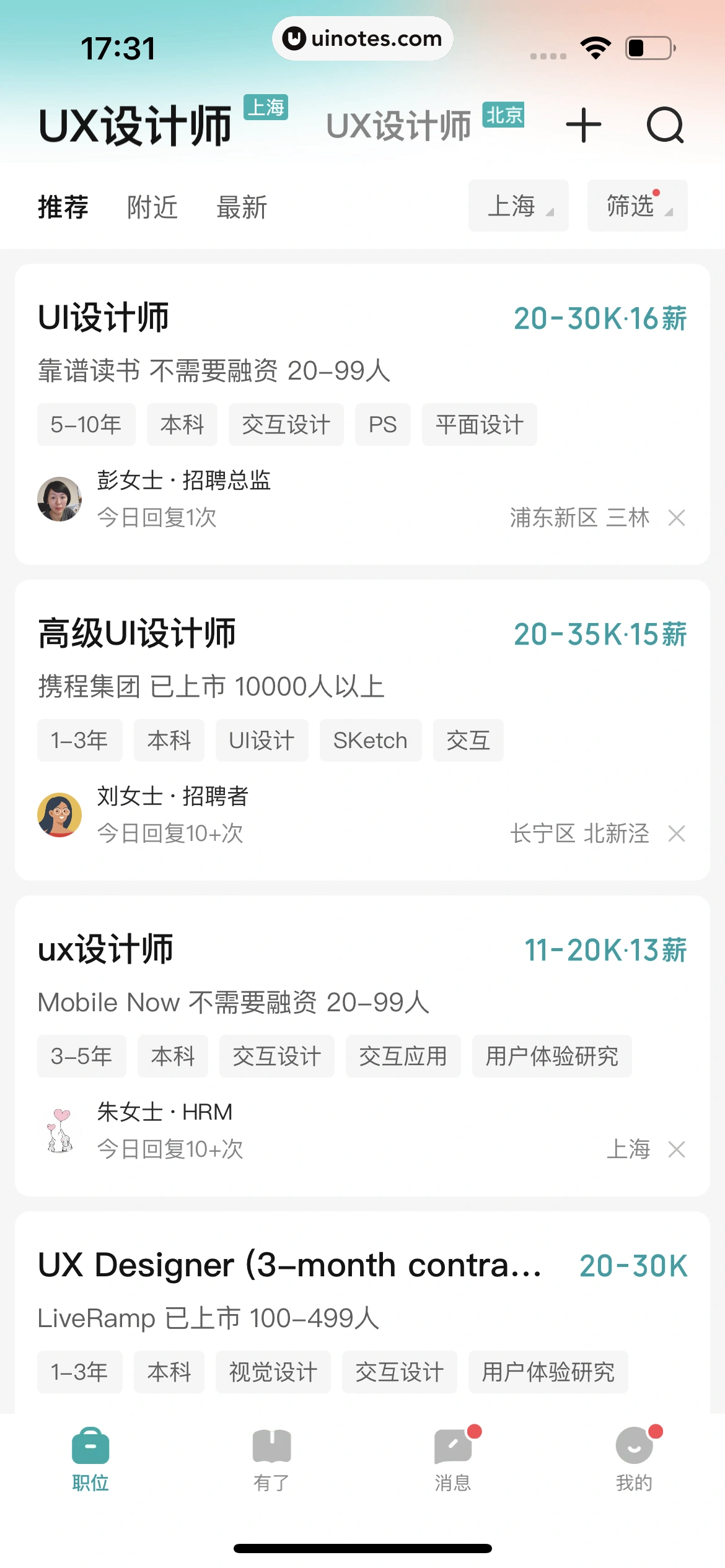 BOSS直聘 App 截图 042 - UI Notes