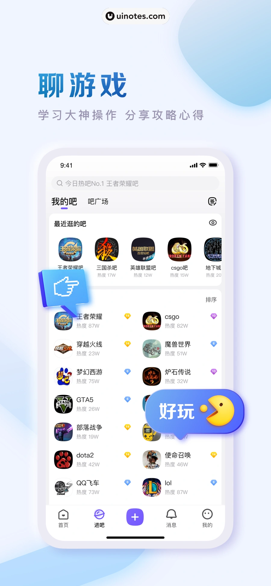 百度贴吧 App 截图 002 - UI Notes