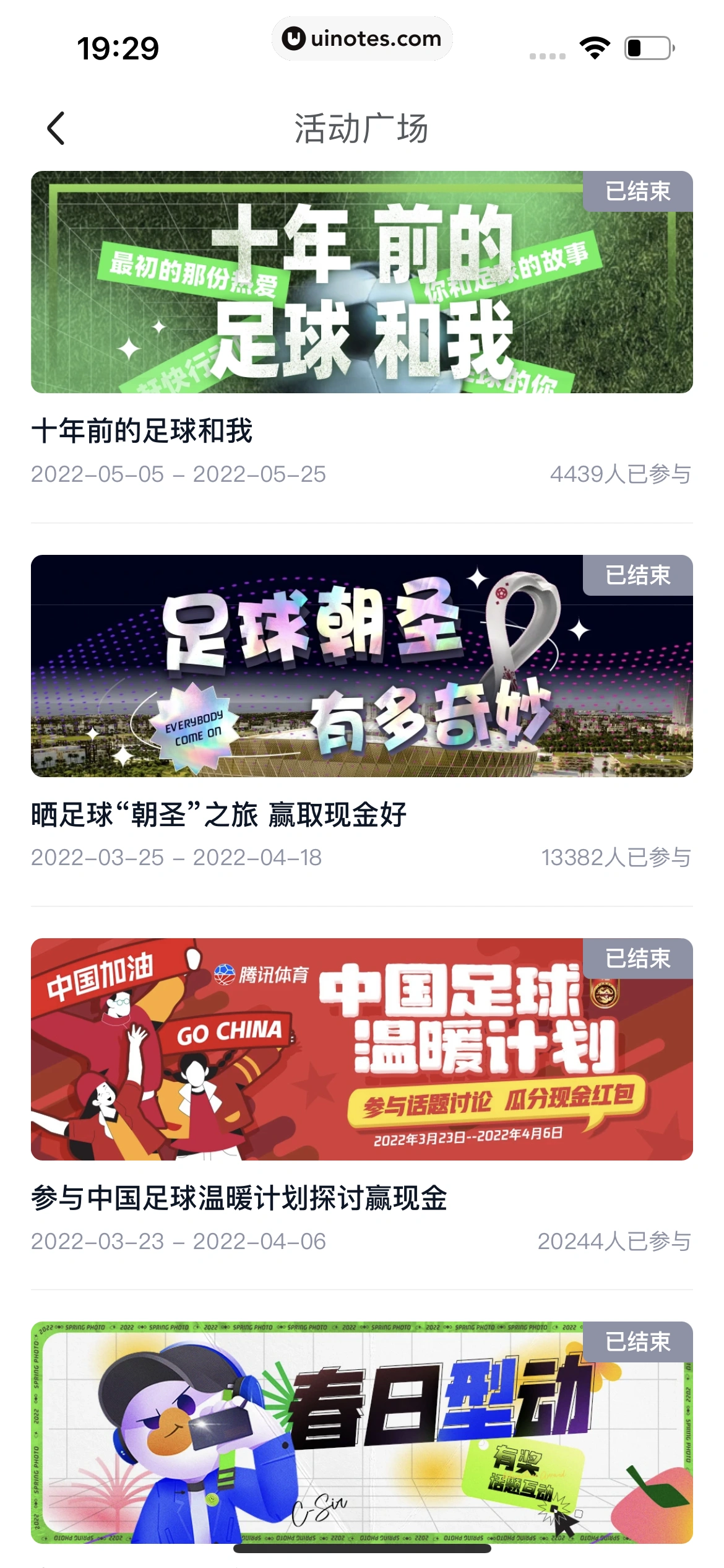 腾讯体育 App 截图 650 - UI Notes
