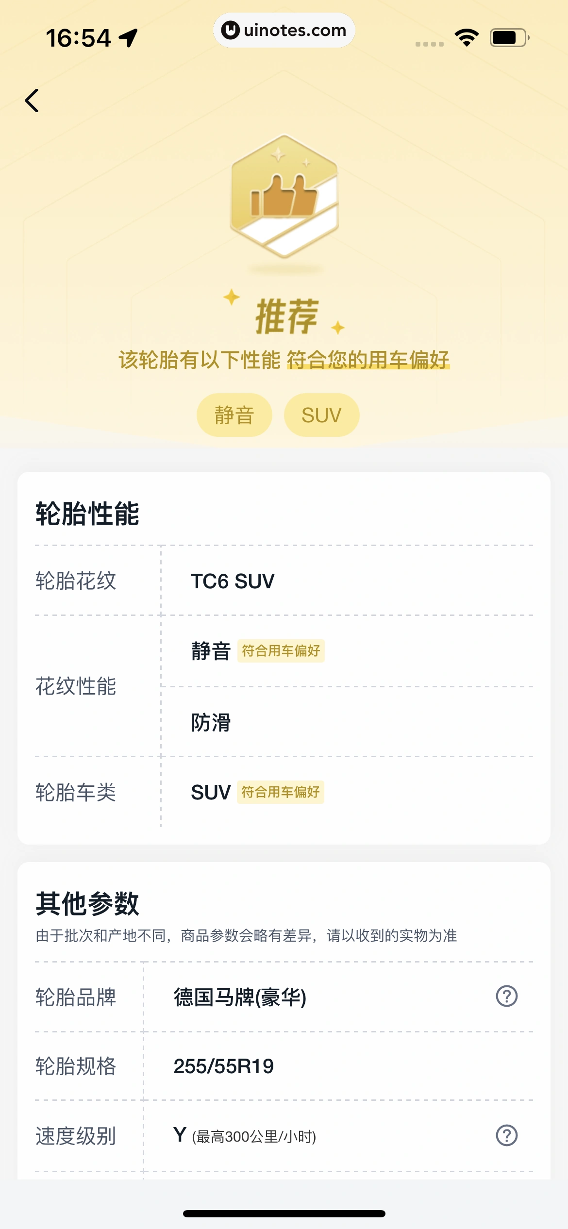 途虎养车 App 截图 203 - UI Notes