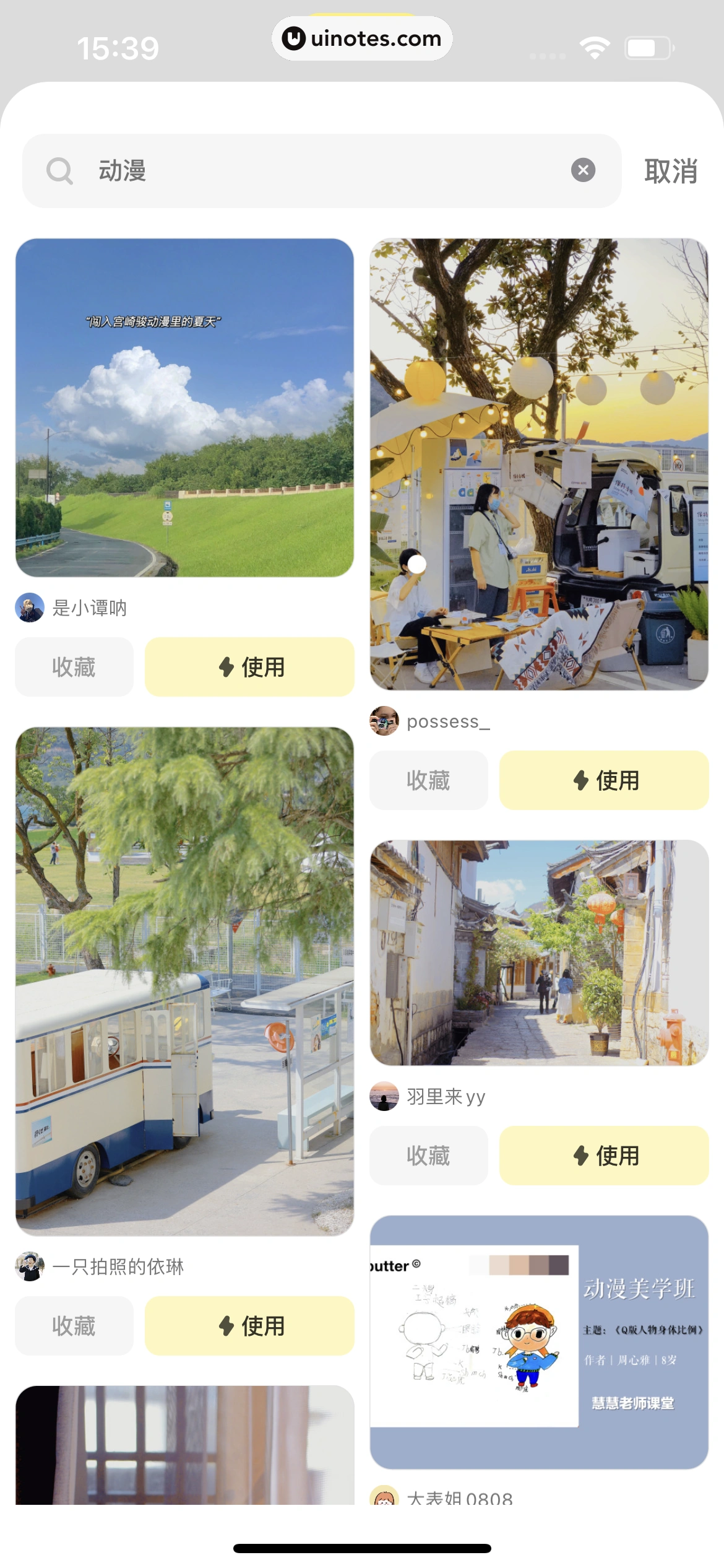 黄油相机 App 截图 051 - UI Notes
