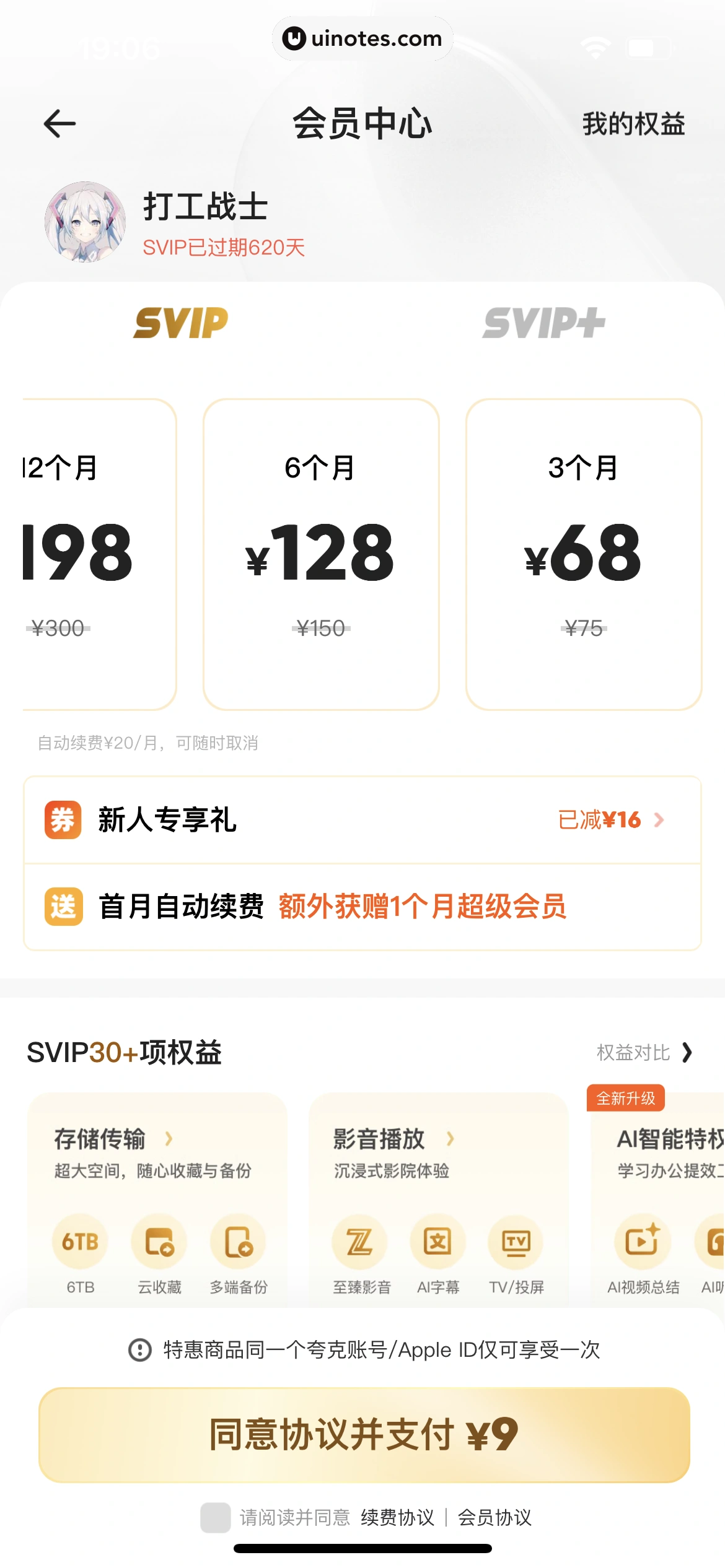 夸克 App 截图 0880 - UI Notes