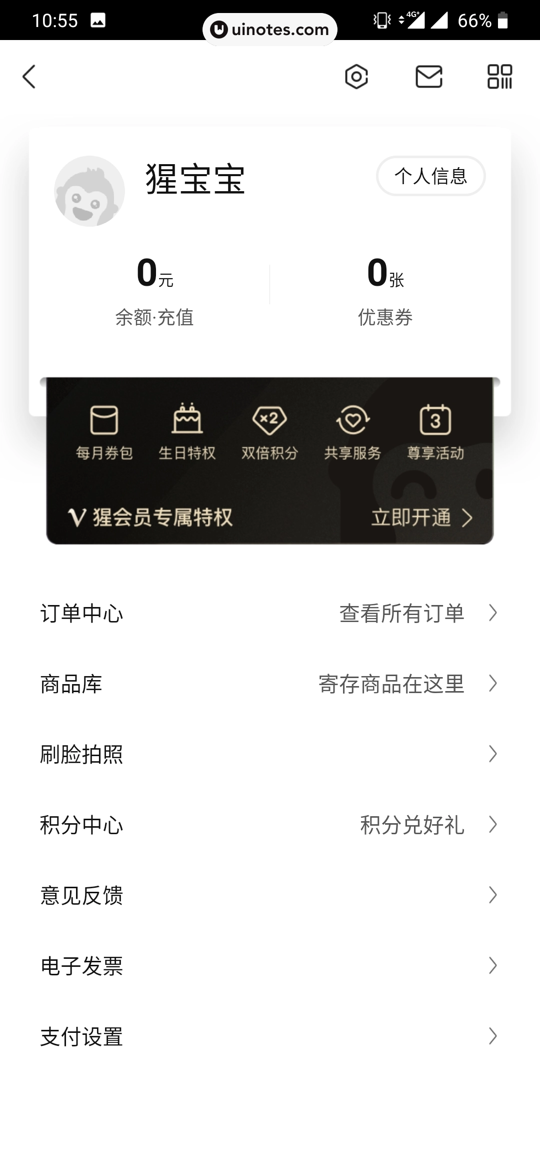 猩便利 App 截图 021 - UI Notes