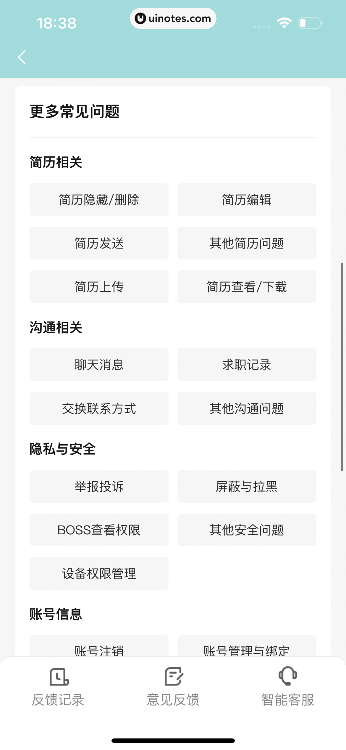 BOSS直聘 App 截图 334 - UI Notes